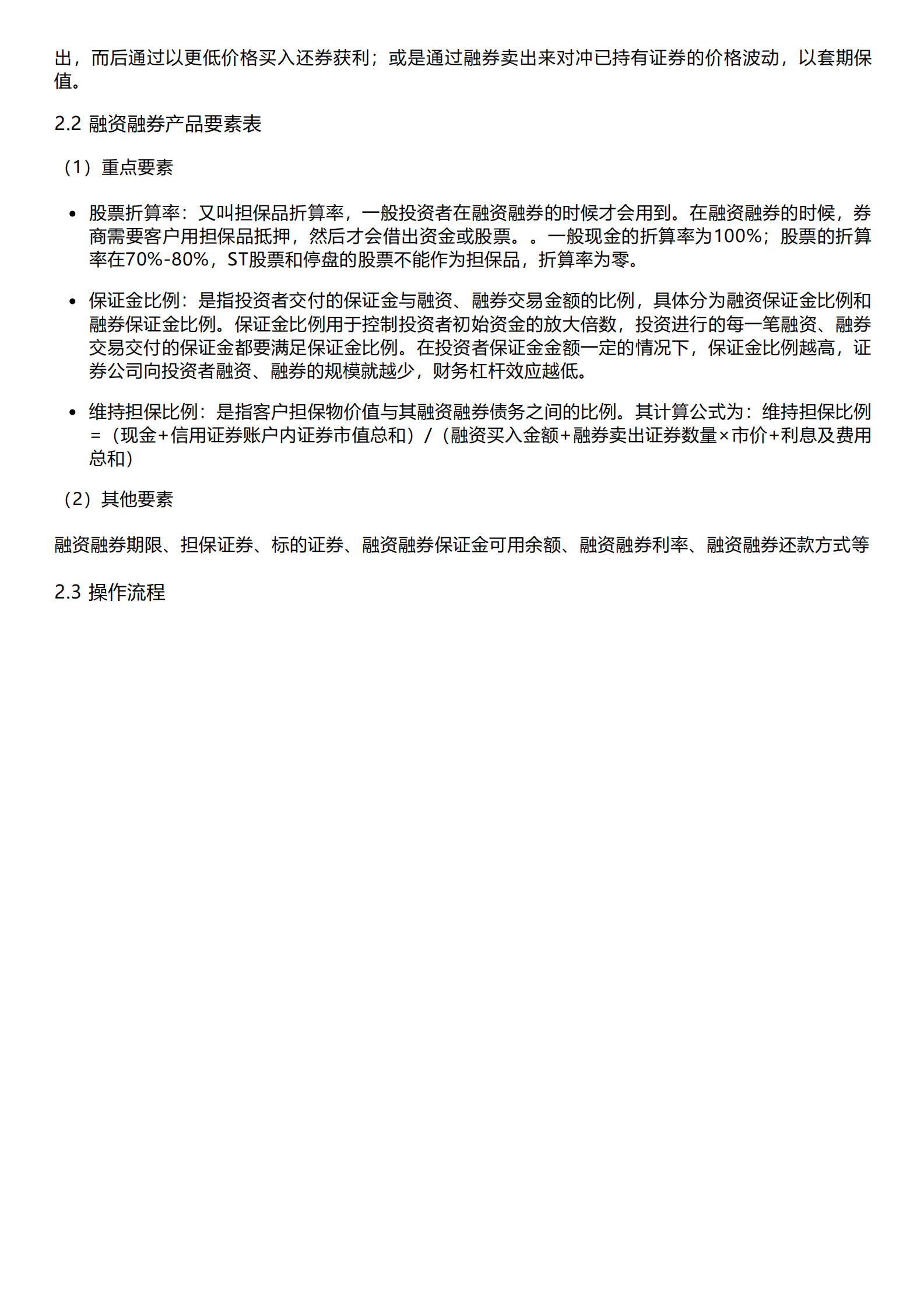 千际投行：2023年融资融券研究报告 第2页