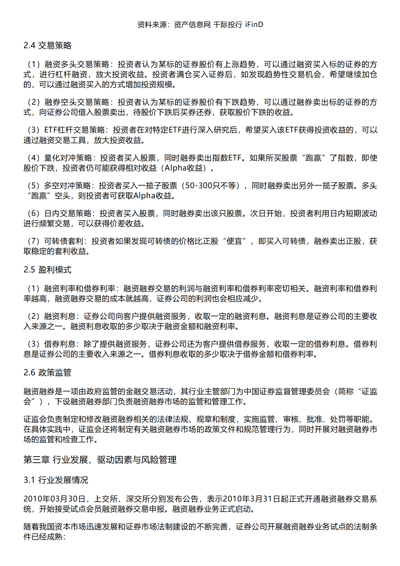 千际投行：2023年融资融券研究报告 第4页