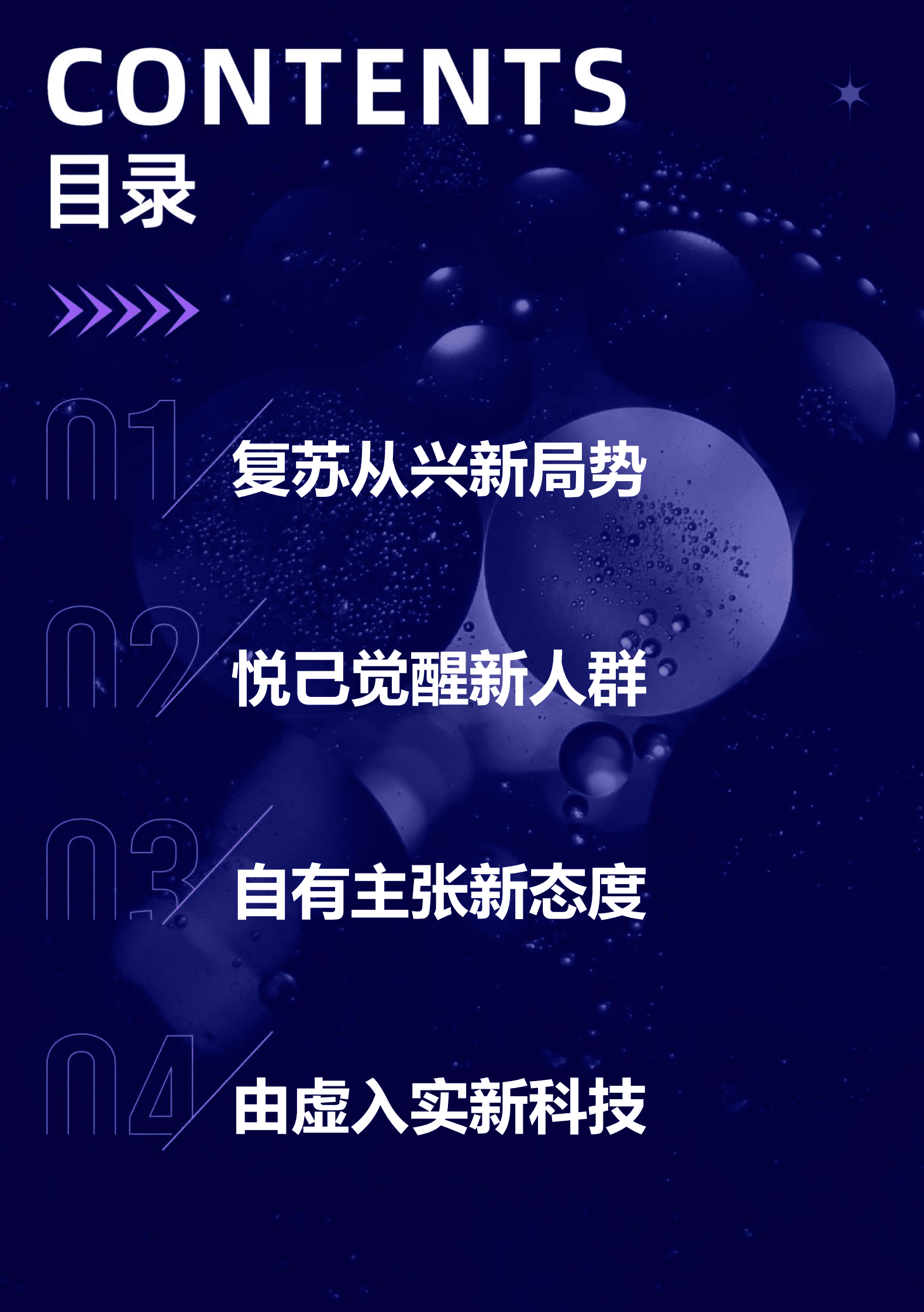 清渠数据：2023中国新消费趋势白皮书 第2页