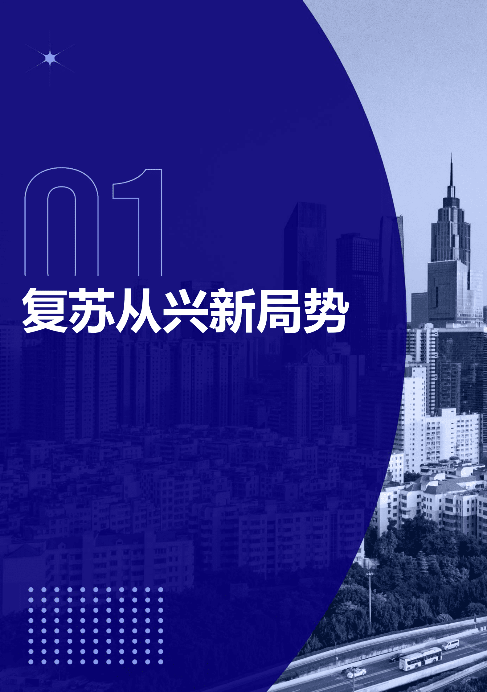 清渠数据：2023中国新消费趋势白皮书 第3页