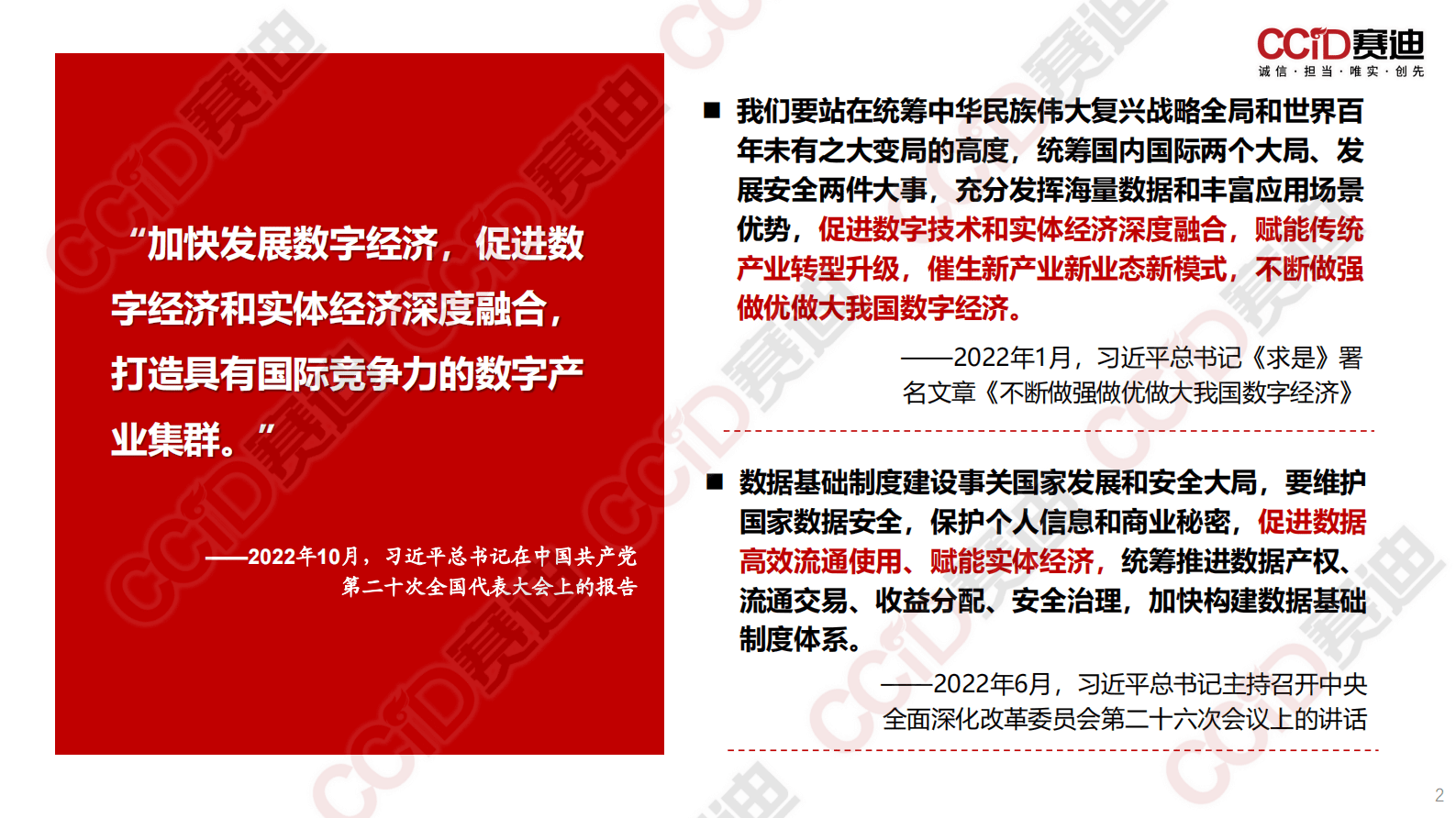 赛迪智库：区域数字经济和实体经济融合发展生态报告（2023） 第2页
