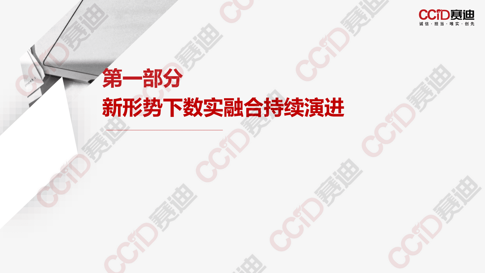 赛迪智库：区域数字经济和实体经济融合发展生态报告（2023） 第4页