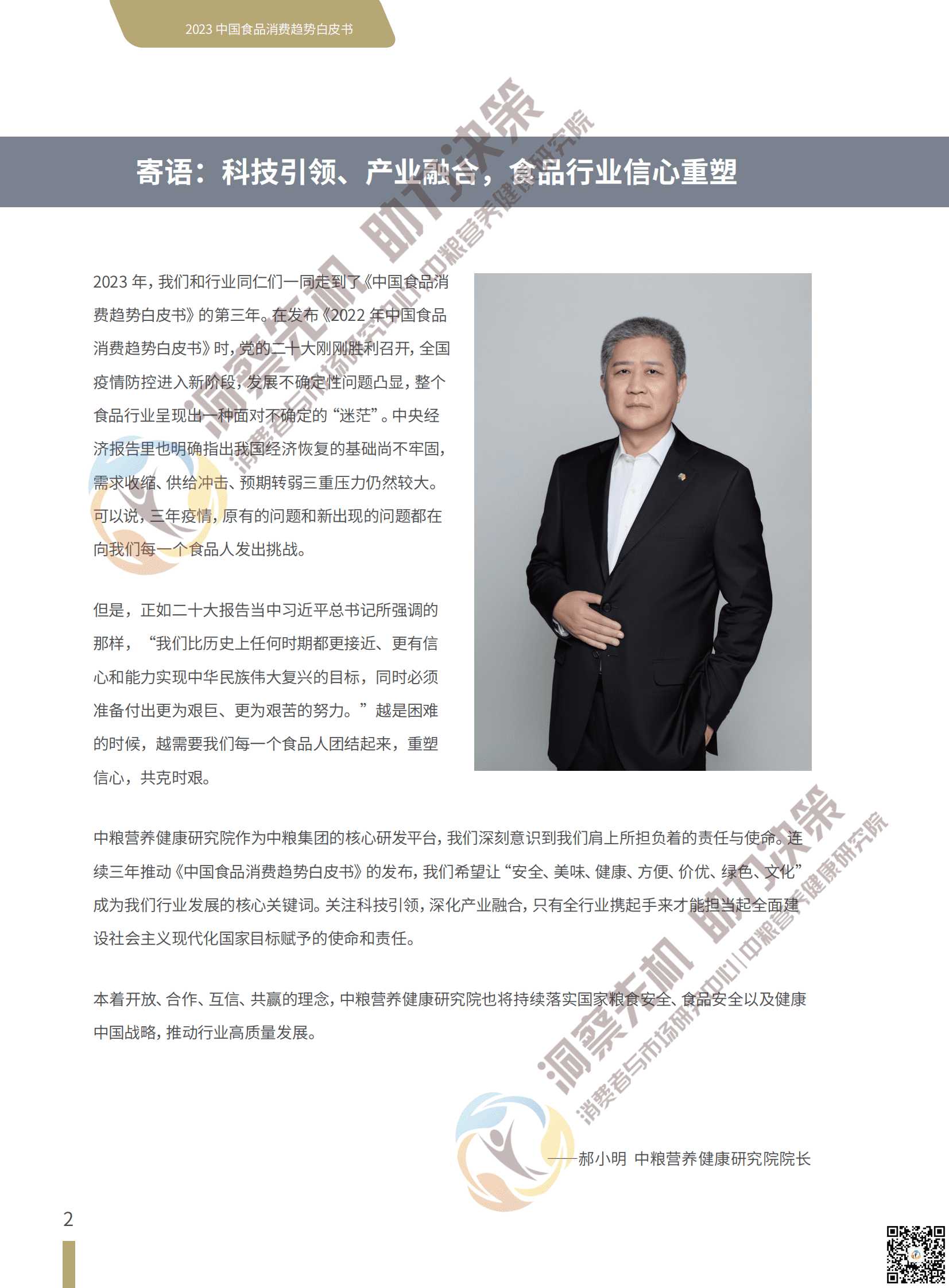 全国糖酒商品交易会：2023中国食品消费趋势白皮书 第3页