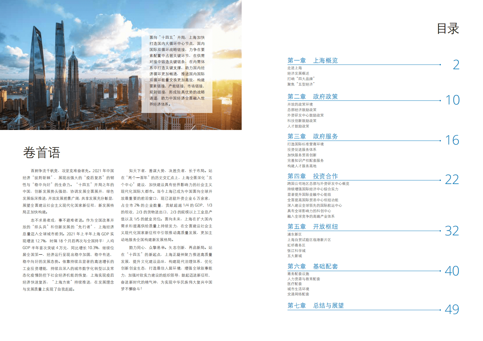 上海市商务委员会：2021上海外商投资环境白皮书 第2页