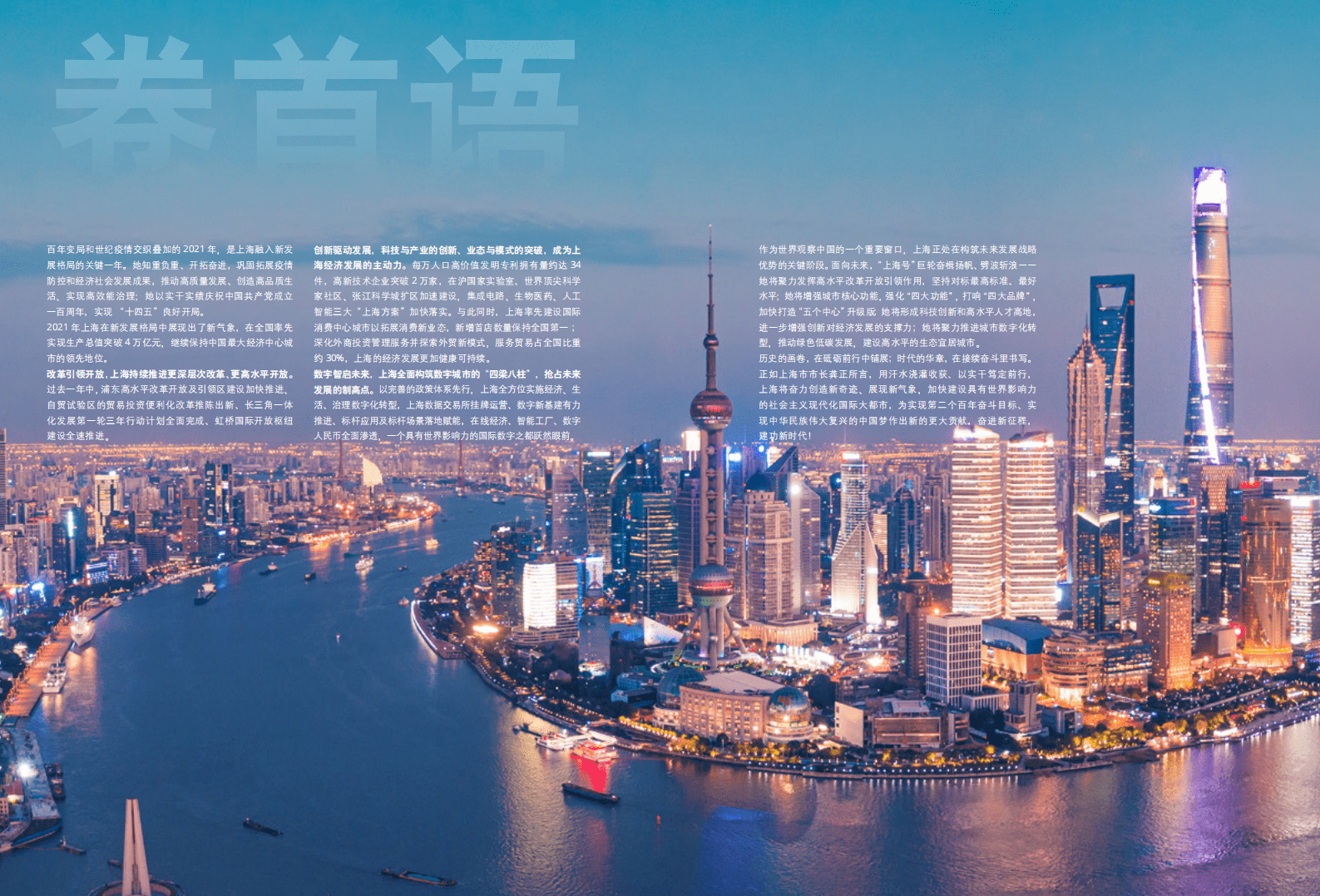 上海市外国投资促进中心：2022上海外商投资指南 第2页