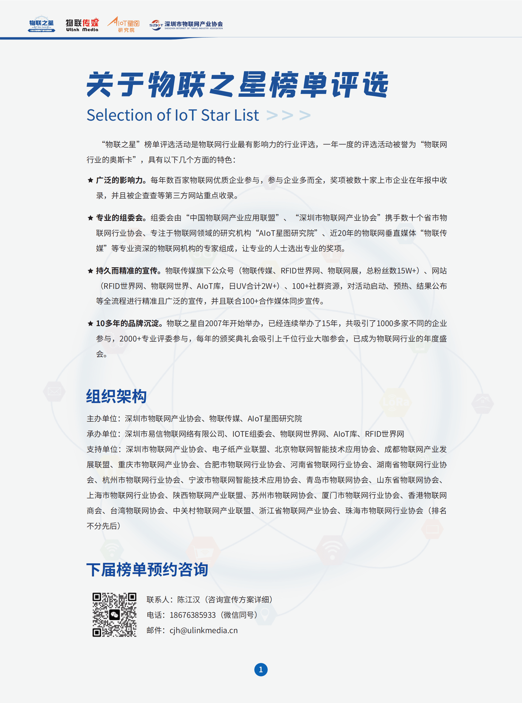 物联传媒：2022物联之星年度榜单评选获奖企业年册 物联传媒：2022物联之星年度榜单评选获奖企业年册 第3页