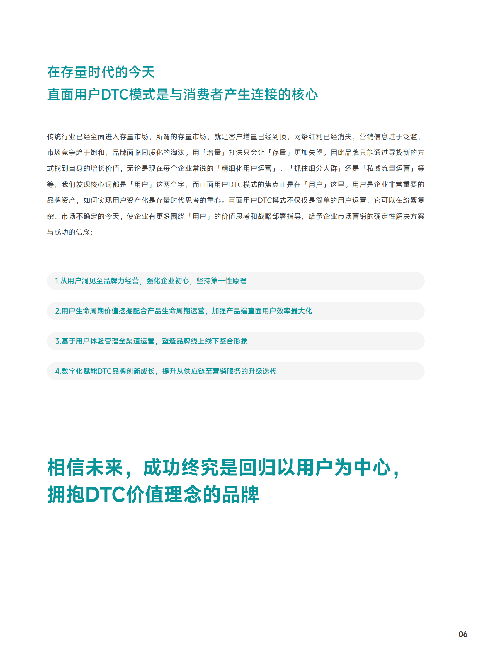 知家DTC：2023年海内外DTC品牌发展趋势报告 第6页