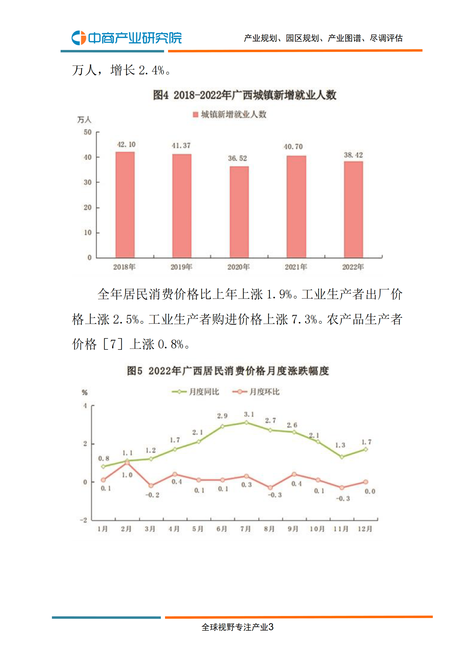 中商产业研究院：2022年广西国民经济和社会发展统计公报 第5页