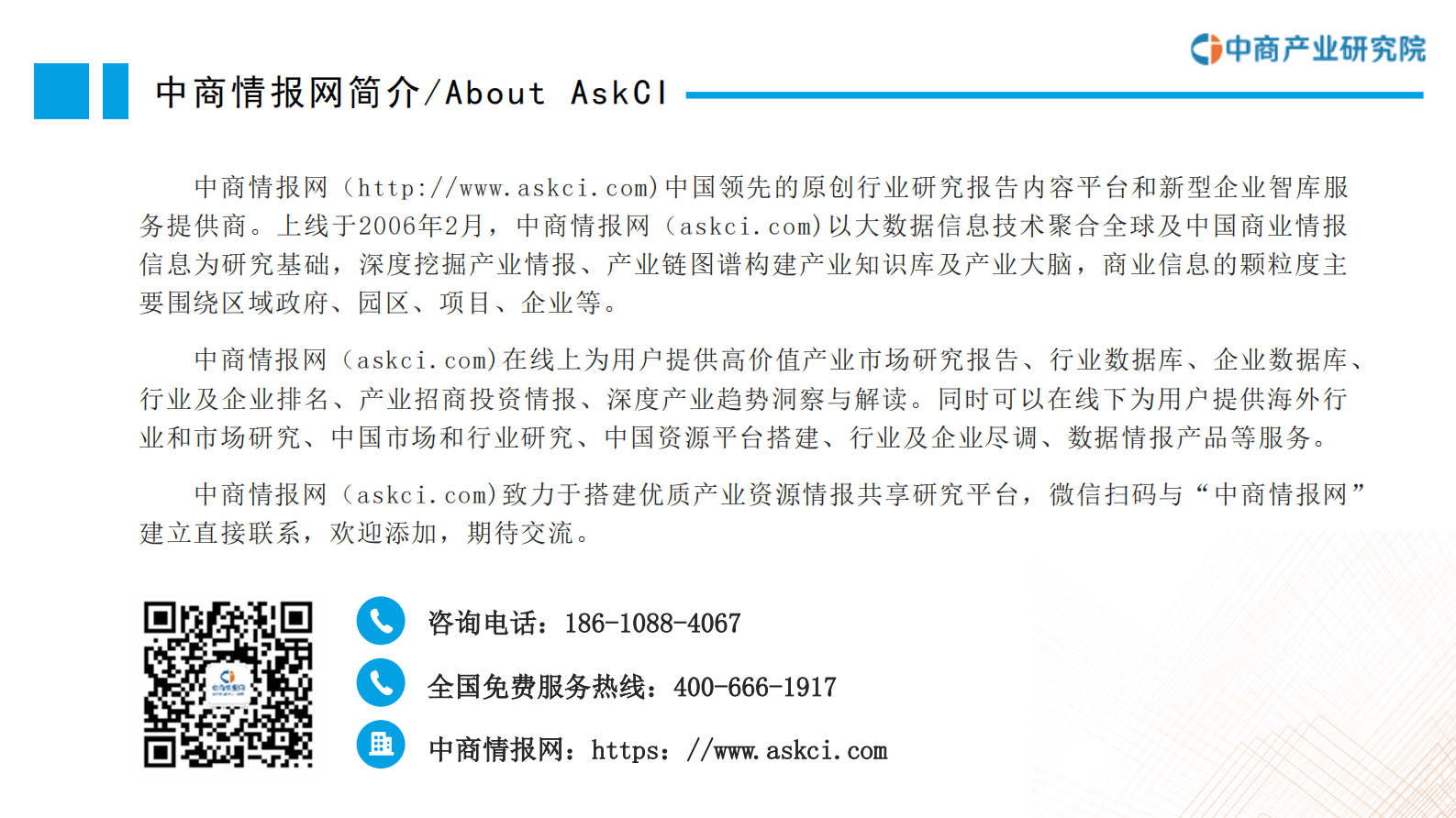 中商产业研究院：2023年中国虚拟数字人行业市场前景及投资研究报告 第2页