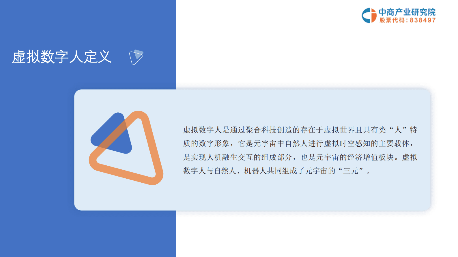 中商产业研究院：2023年中国虚拟数字人行业市场前景及投资研究报告 第6页