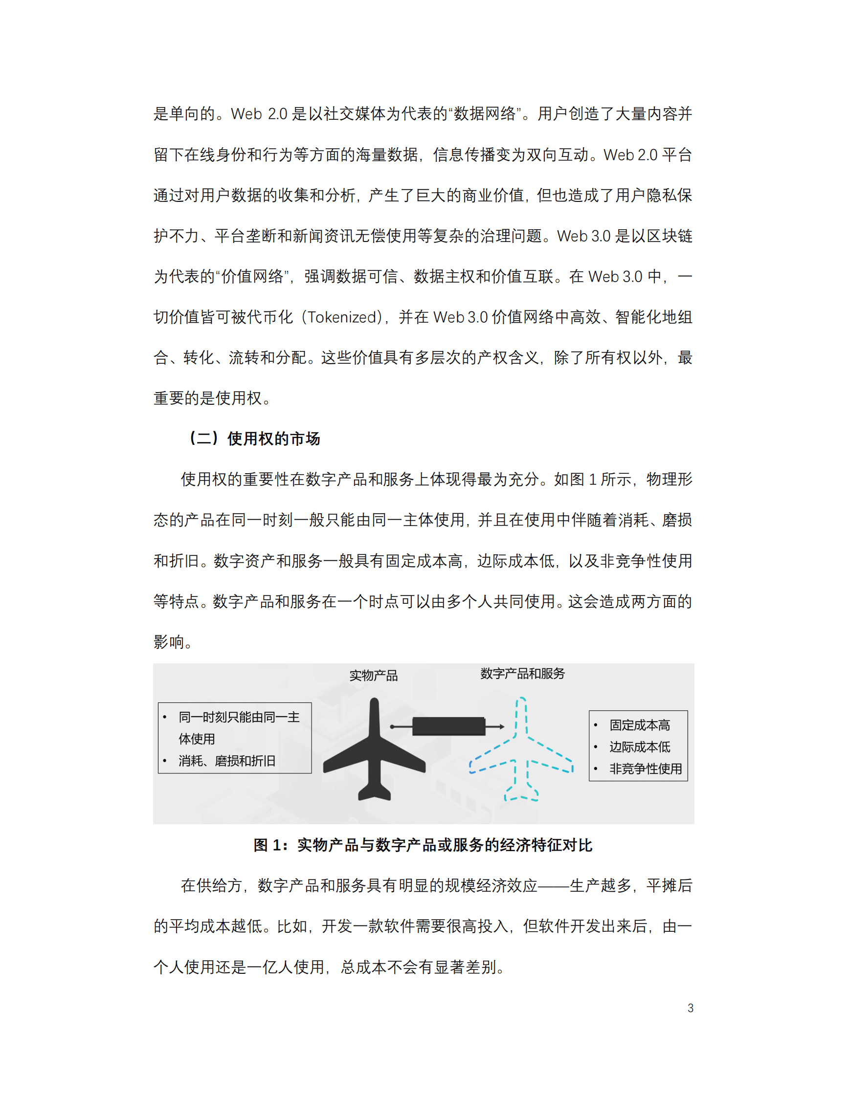 邹传伟：Web3新经济和代币化 第3页
