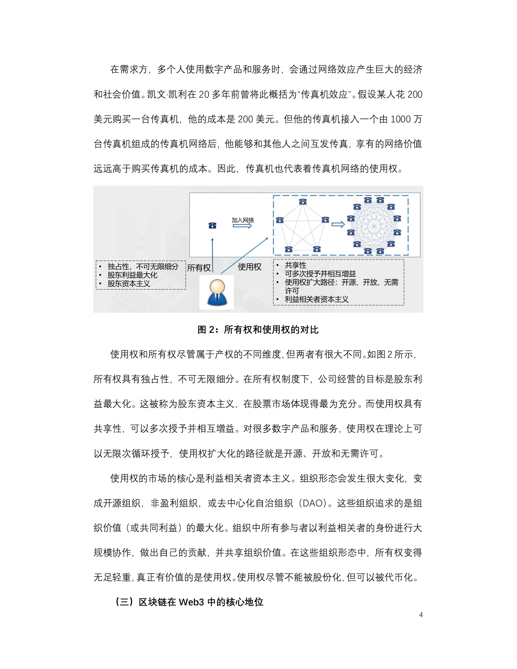 邹传伟：Web3新经济和代币化 第4页