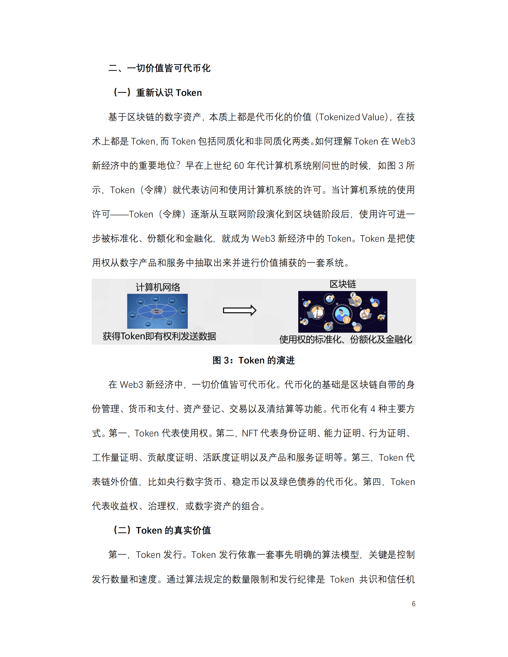 邹传伟：Web3新经济和代币化 第6页