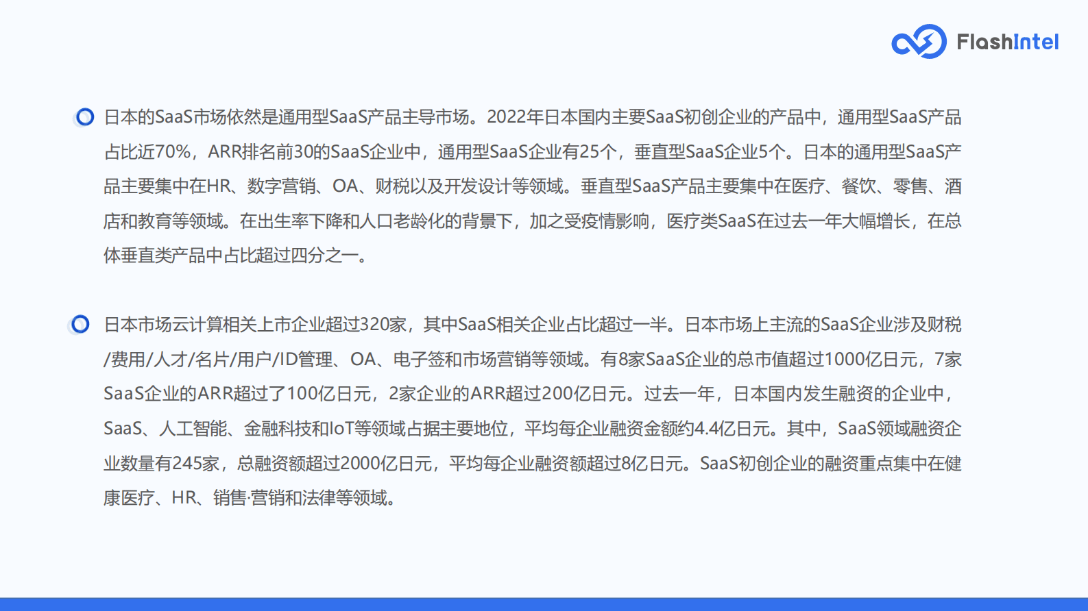 FlashIntel：2023年日本SaaS市场研究报告 第3页