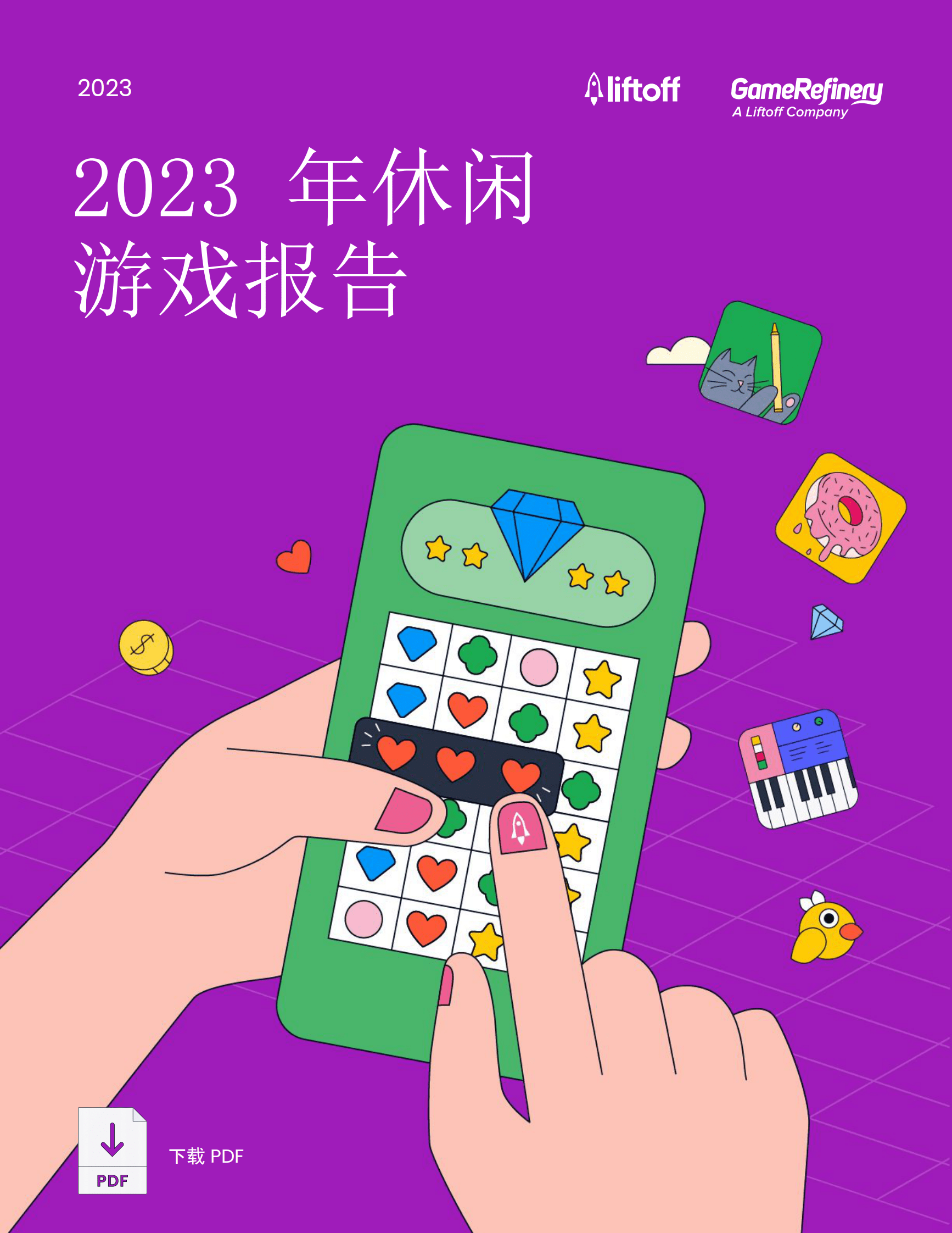 Liftoff：2023年休闲游戏报告 第1页