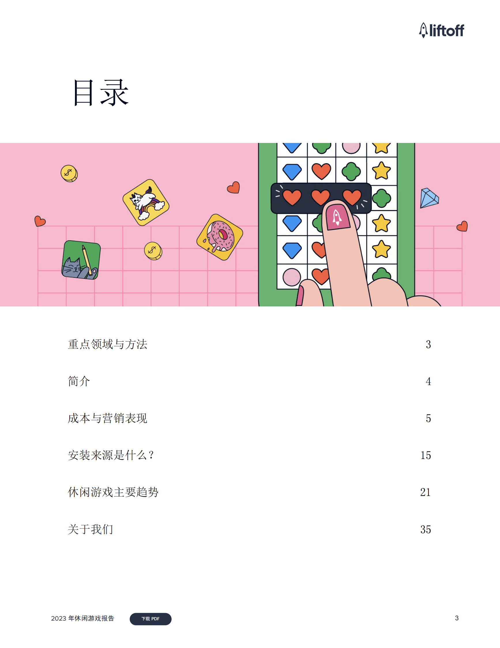 Liftoff：2023年休闲游戏报告 第3页