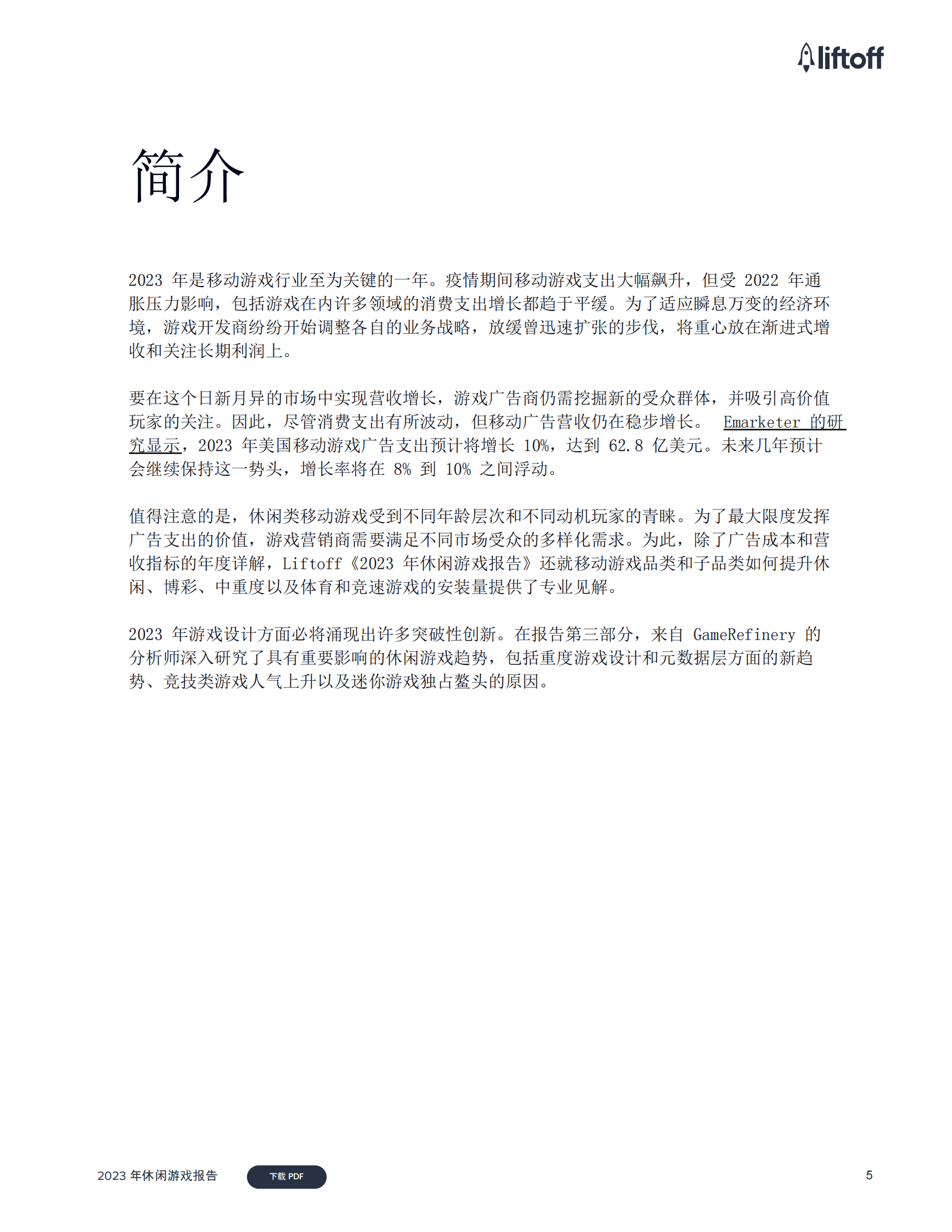 Liftoff：2023年休闲游戏报告 第5页
