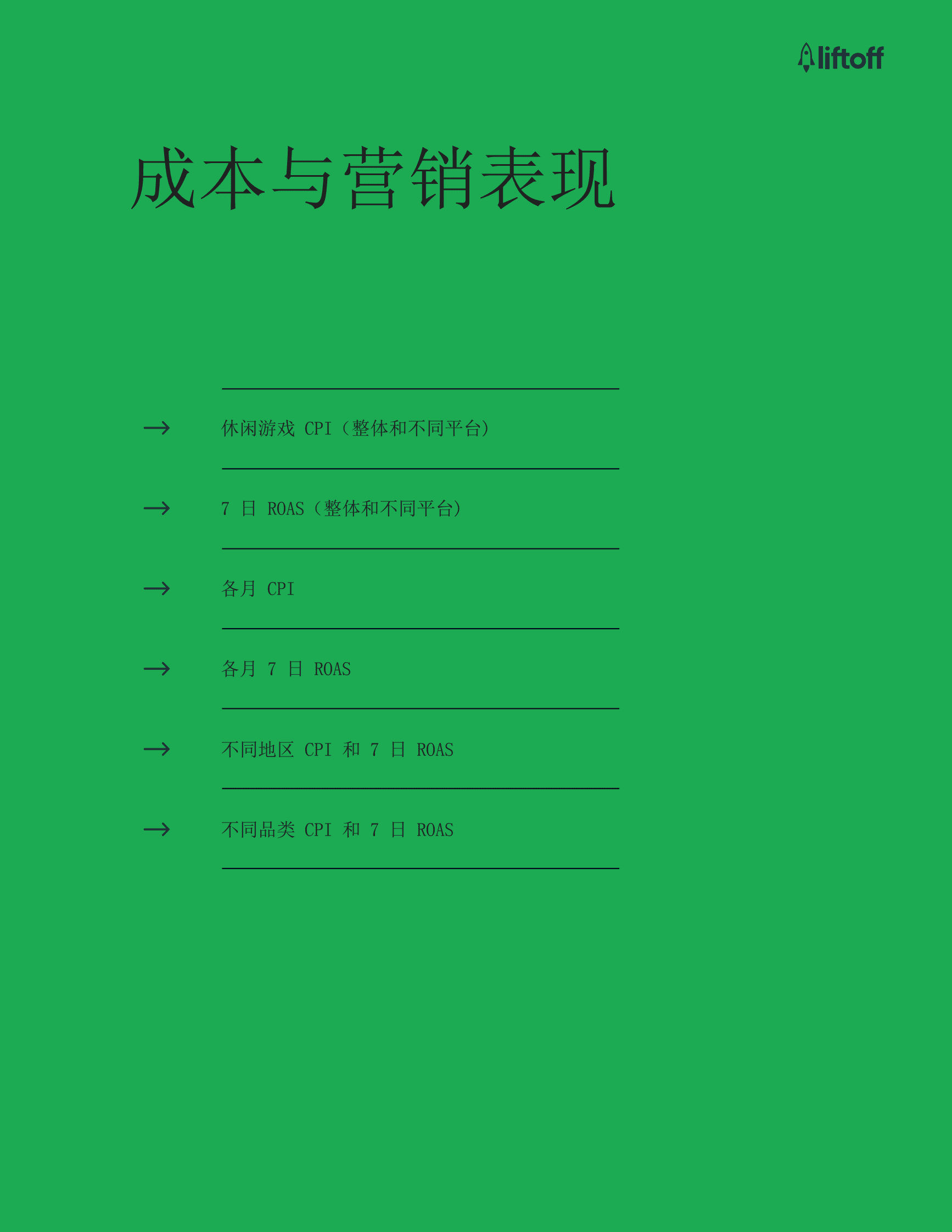 Liftoff：2023年休闲游戏报告 第6页
