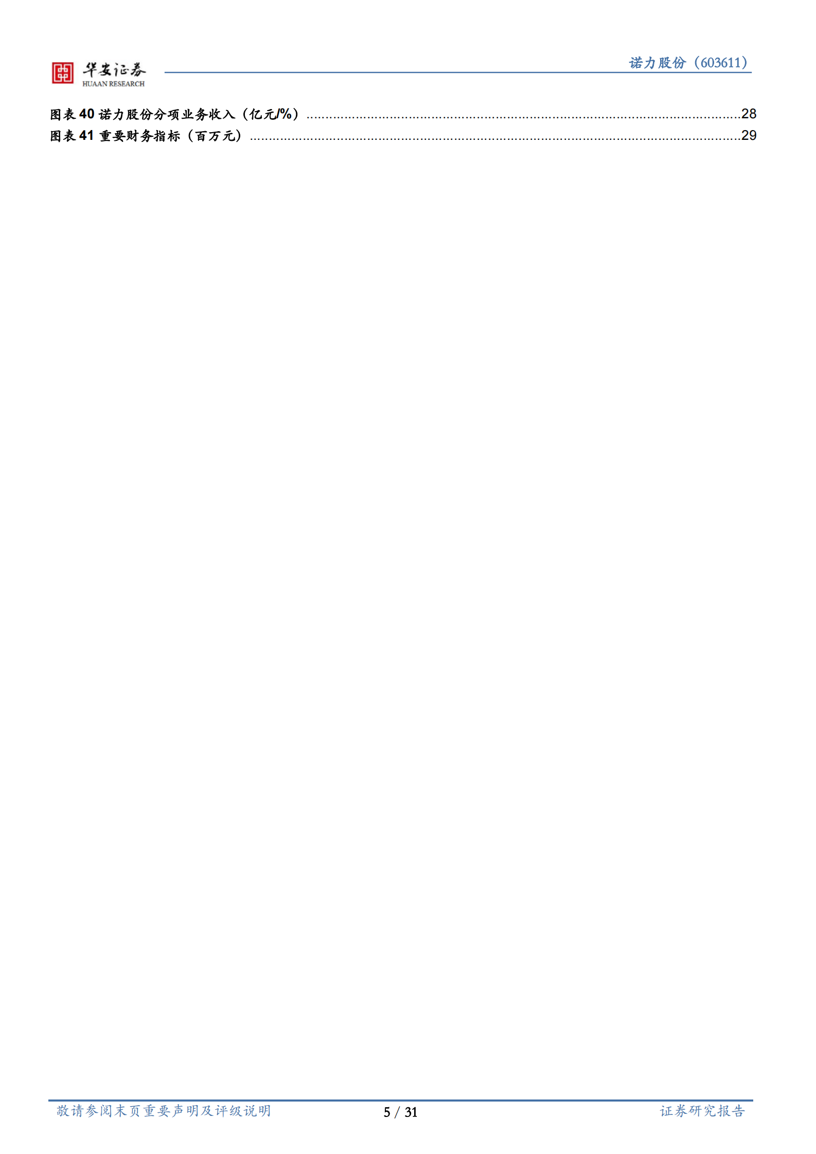 新能源叉车领军者，全栈式仓储物流方案提供商 第5页