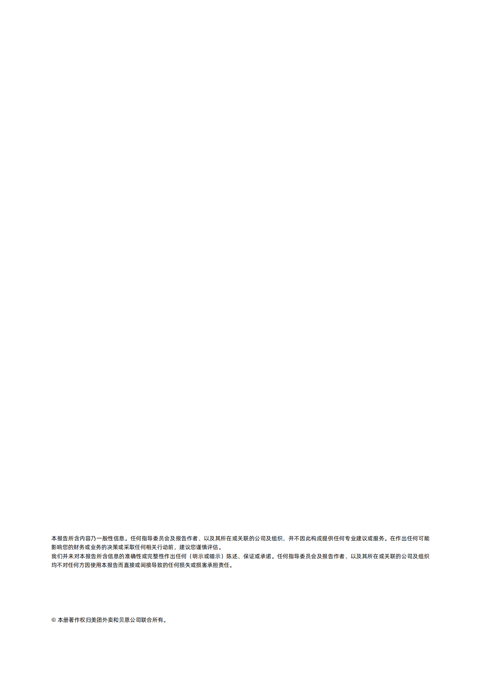 美团&贝恩-BETTER外卖经营体系白皮书 第2页