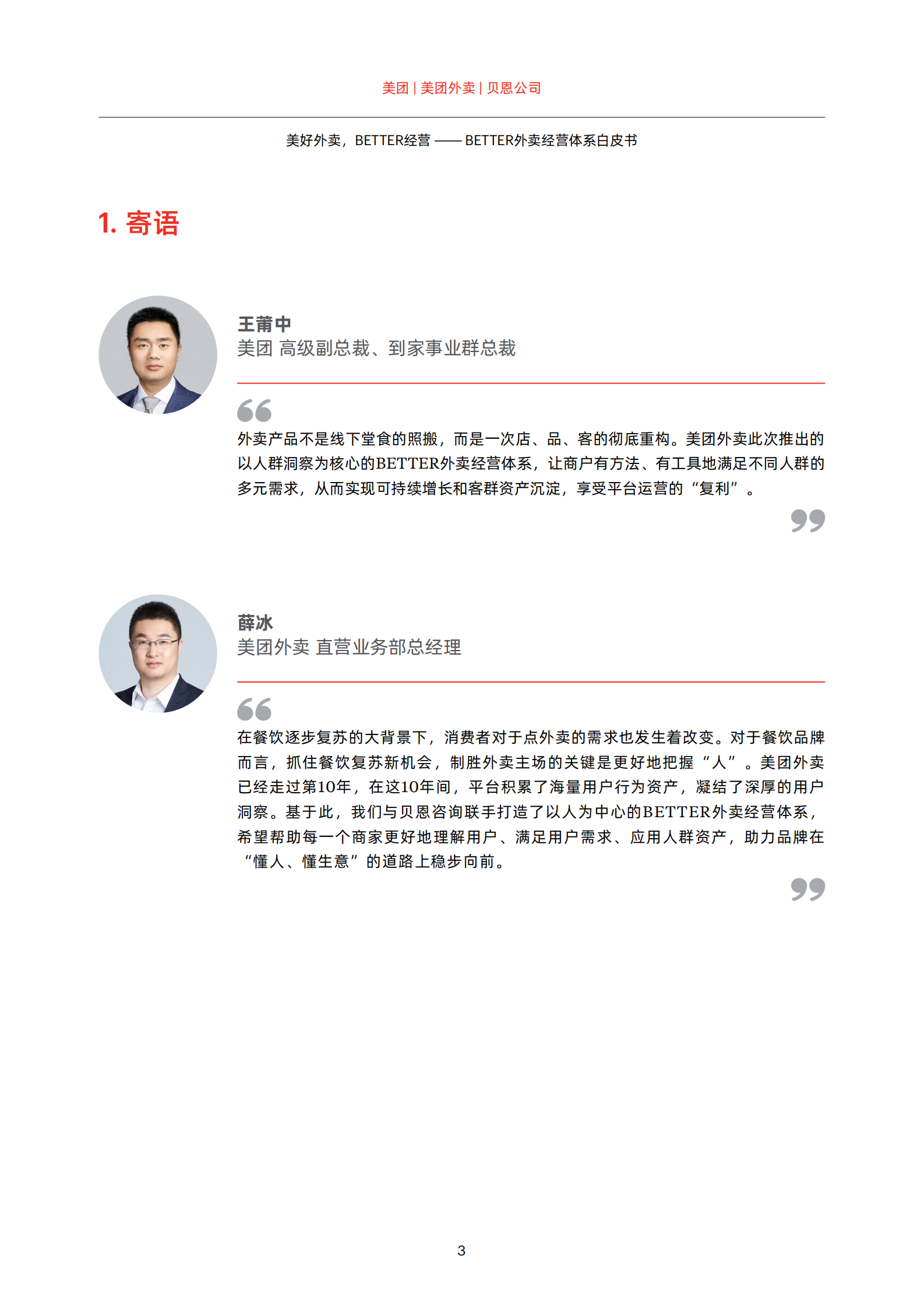 美团&贝恩-BETTER外卖经营体系白皮书 第5页