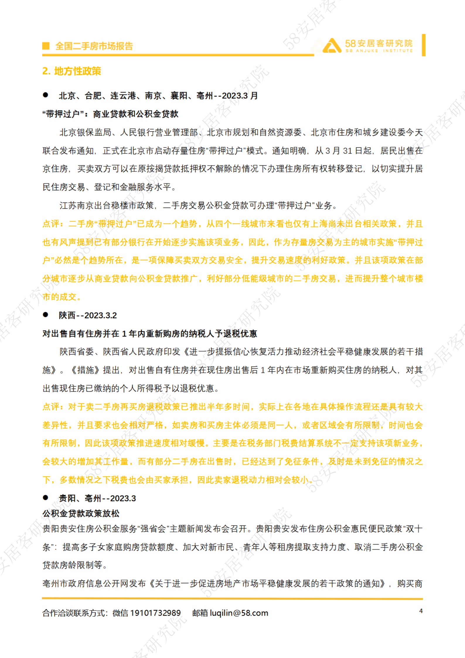 58安居客研究院：2023年3月全国二手房市场报告 第4页