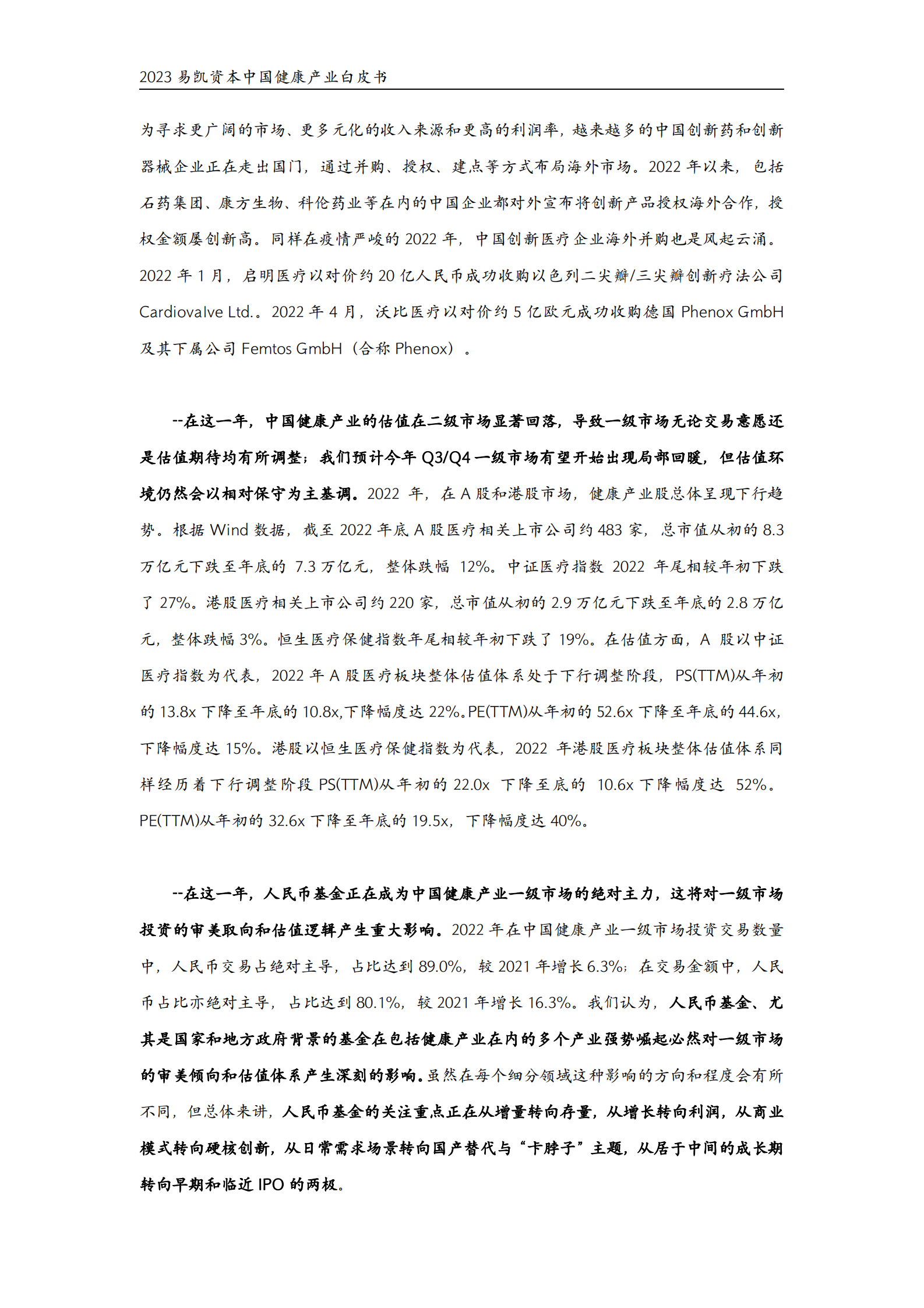 2023年易凯资本中国健康产业白皮书&mdash;&mdash;核心观点篇 第4页