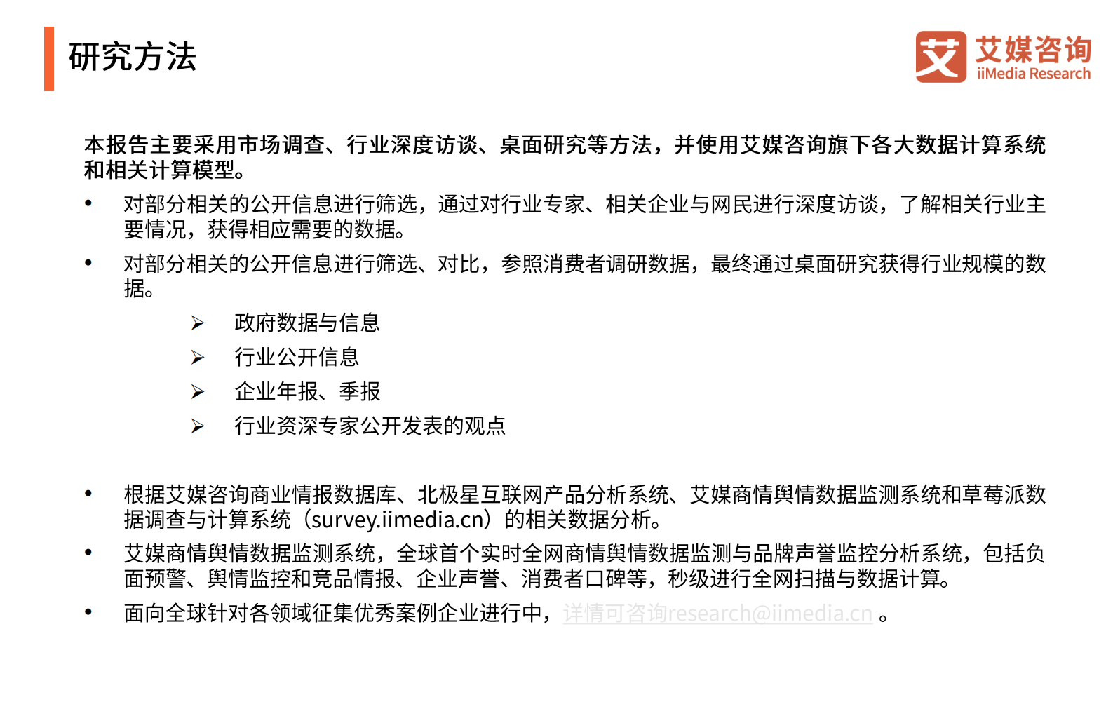艾媒咨询：2023年中国果干蜜饯市场研究报告 第2页