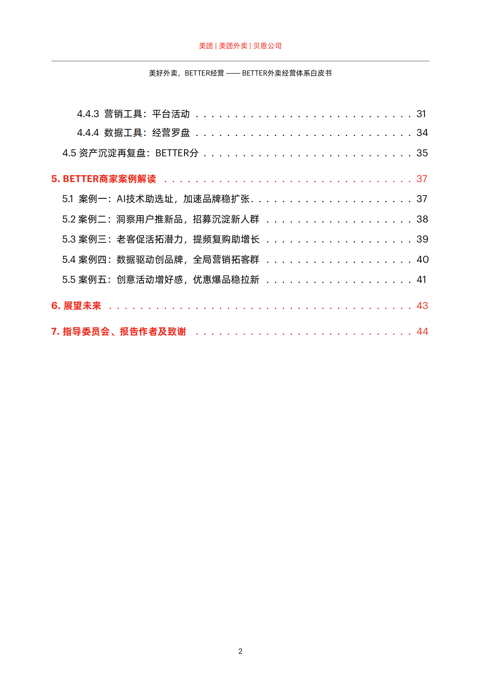 贝恩&美团外卖：美好外卖，BETTER经营：BETTER外卖经营体系白皮书 第4页