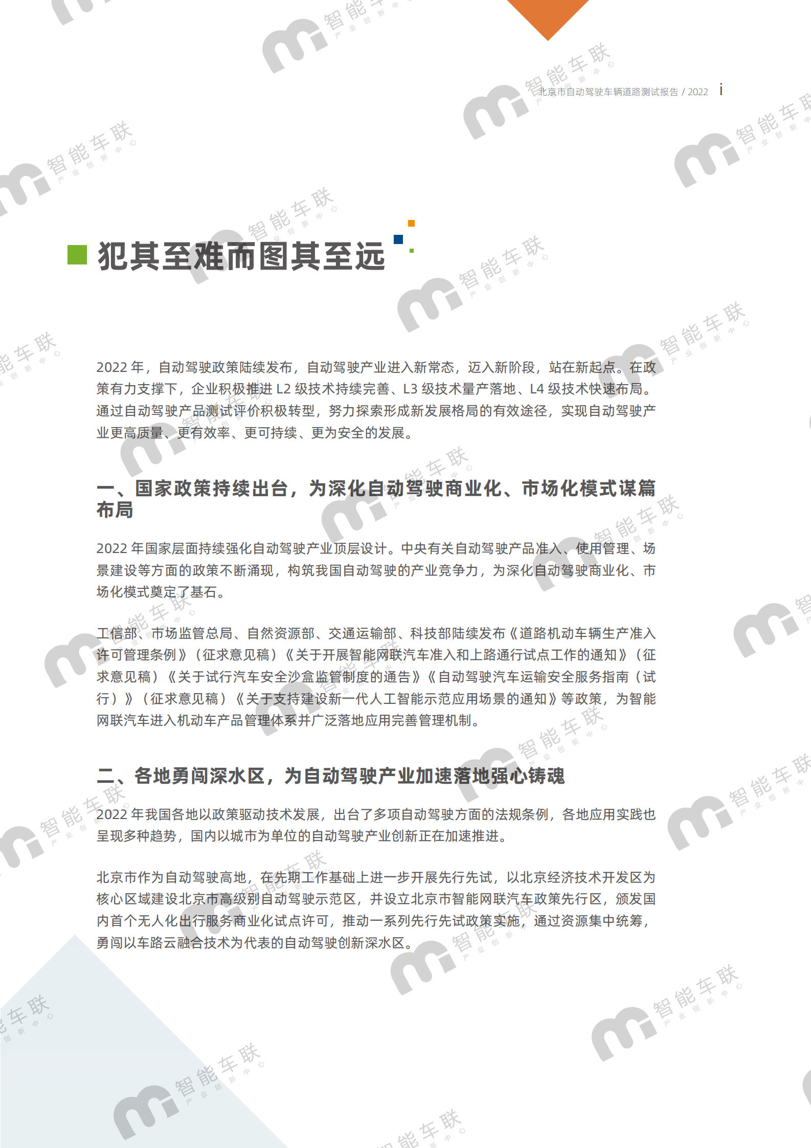 北京智能车联：北京市自动驾驶车辆道路测试报告（2022年） 第3页