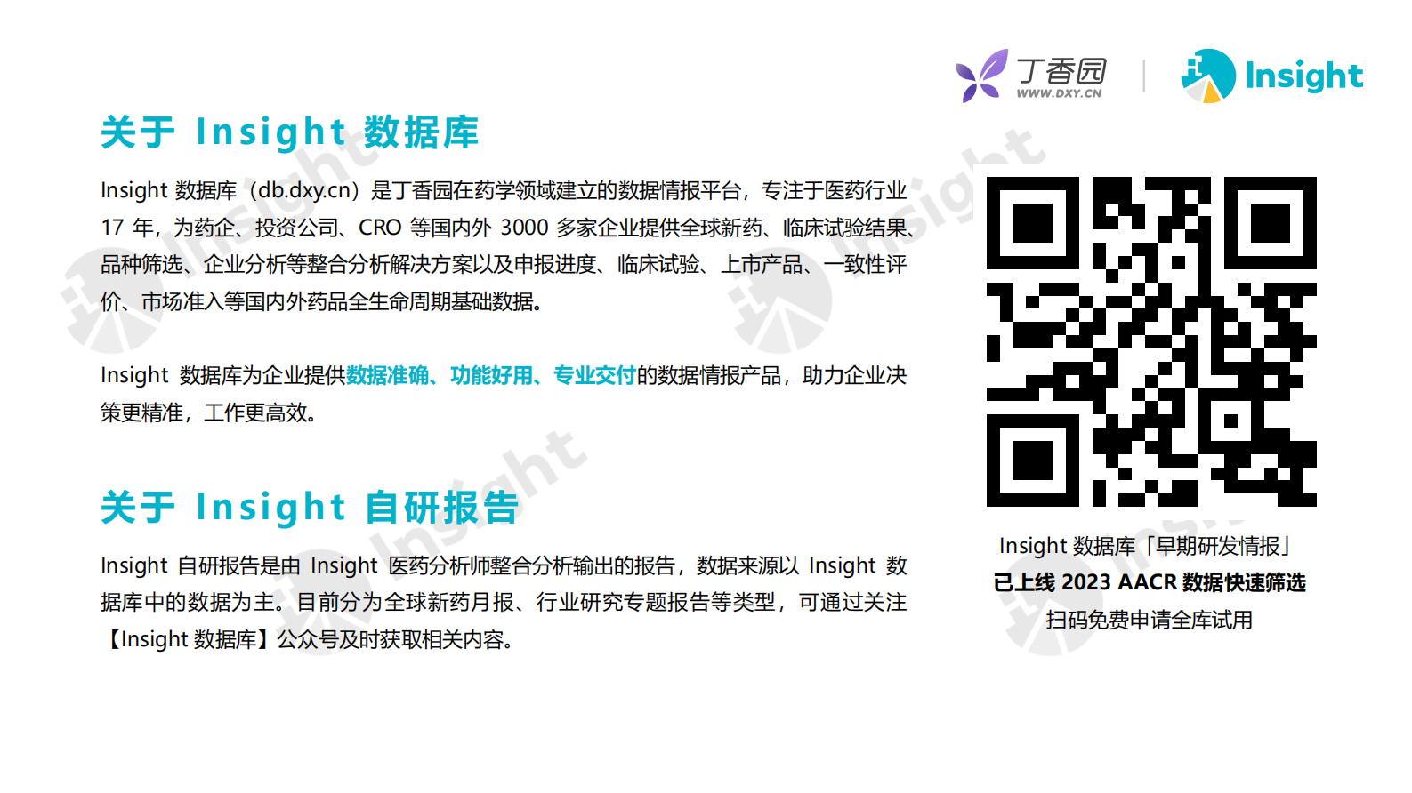 丁香园：2023AACR新药热门赛道亮点解析 第2页