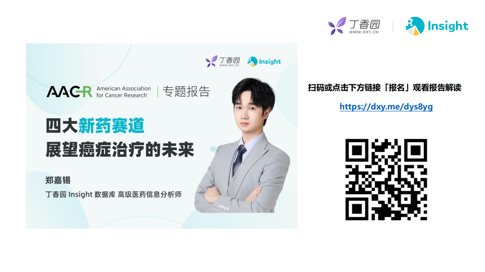 丁香园：2023AACR新药热门赛道亮点解析 第3页