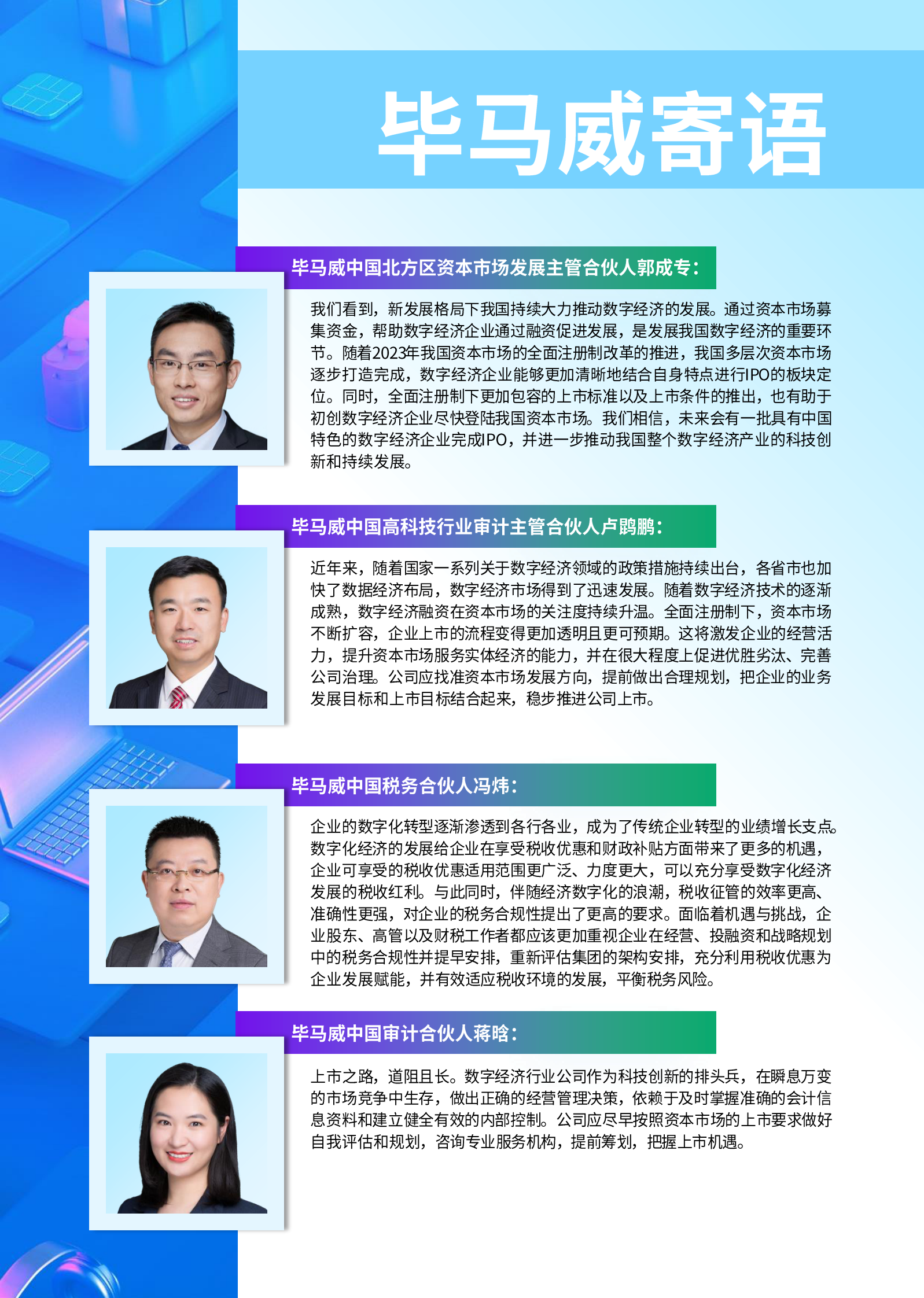 毕马威：创新为先•价值为本——新发展格局下中国数字经济企业观察报告 第6页