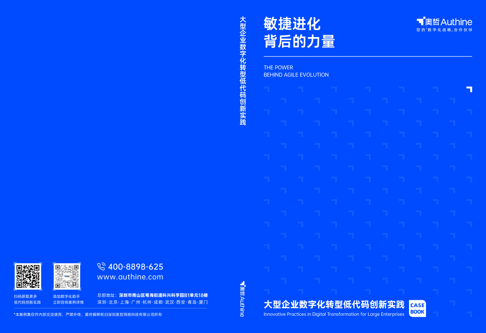 奥哲：2023大型企业数字化转型低代码创新实践案例册 第2页