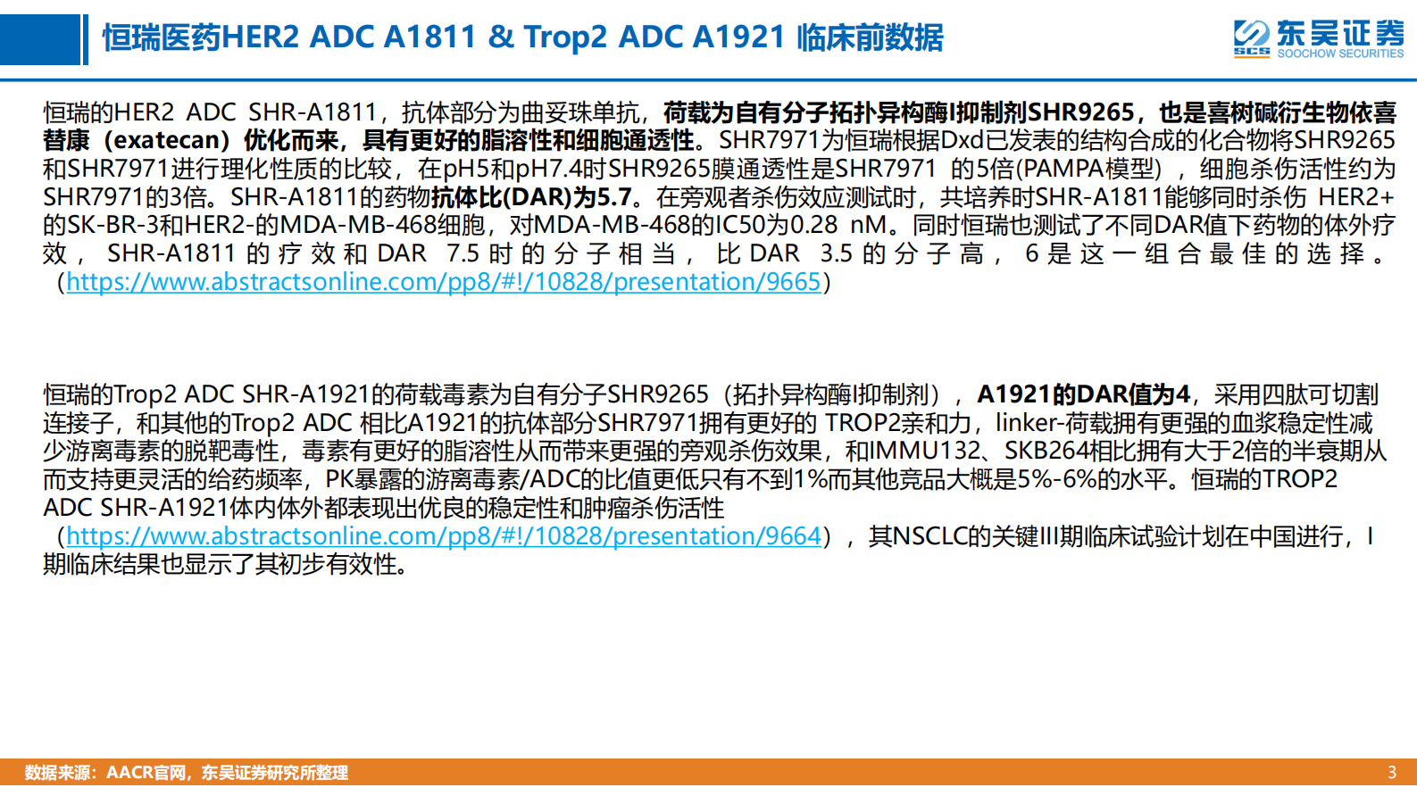 东吴证券：AACR2023本土药企临床进展：&ldquo;秒懂&rdquo;全球创新药系列研究之会议追踪 第3页