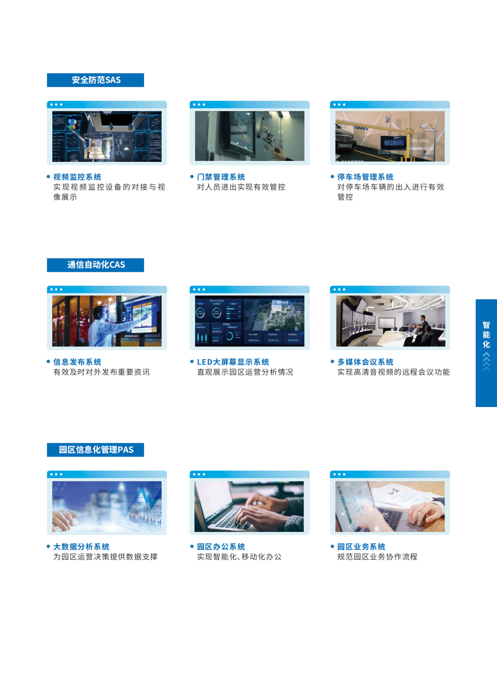广东飞企：构建产业新生态&mdash;&mdash;FE智慧园区 第5页