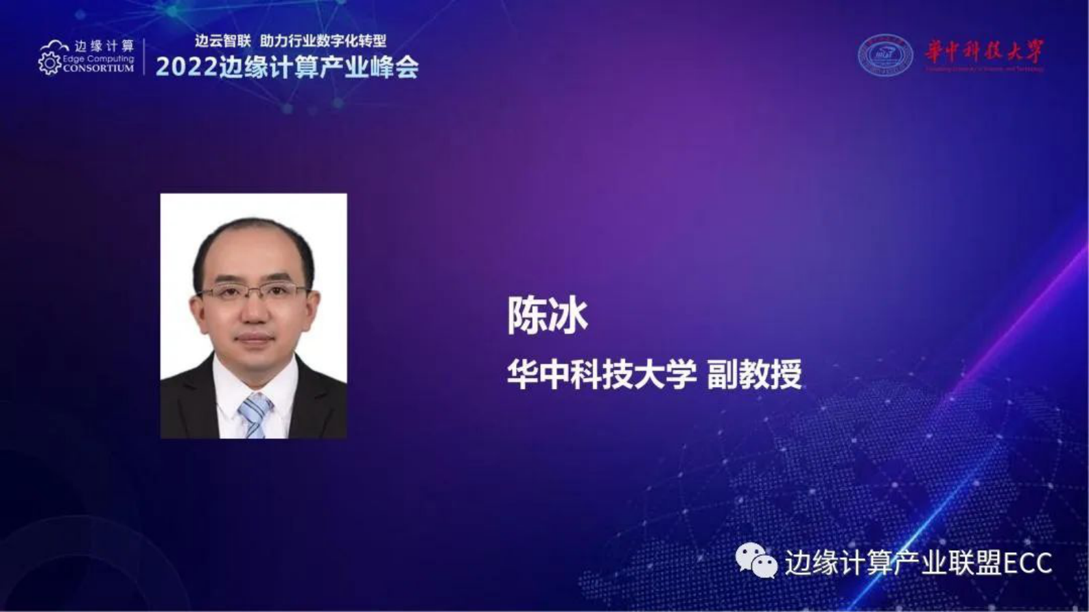 华中科技大学陈冰：TSN与柔性自动化 第2页