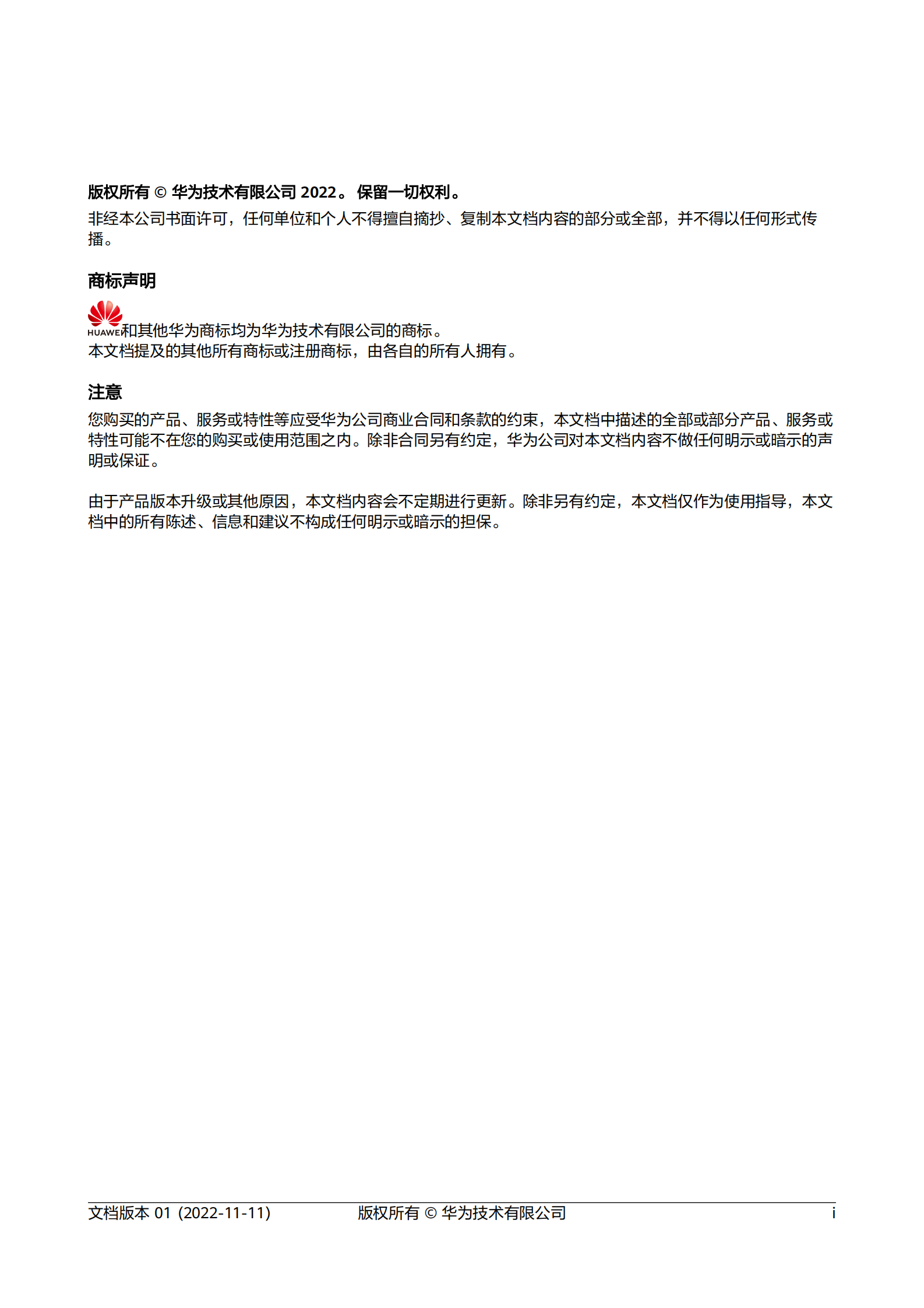 华为：路网数字化服务产品介绍 第2页