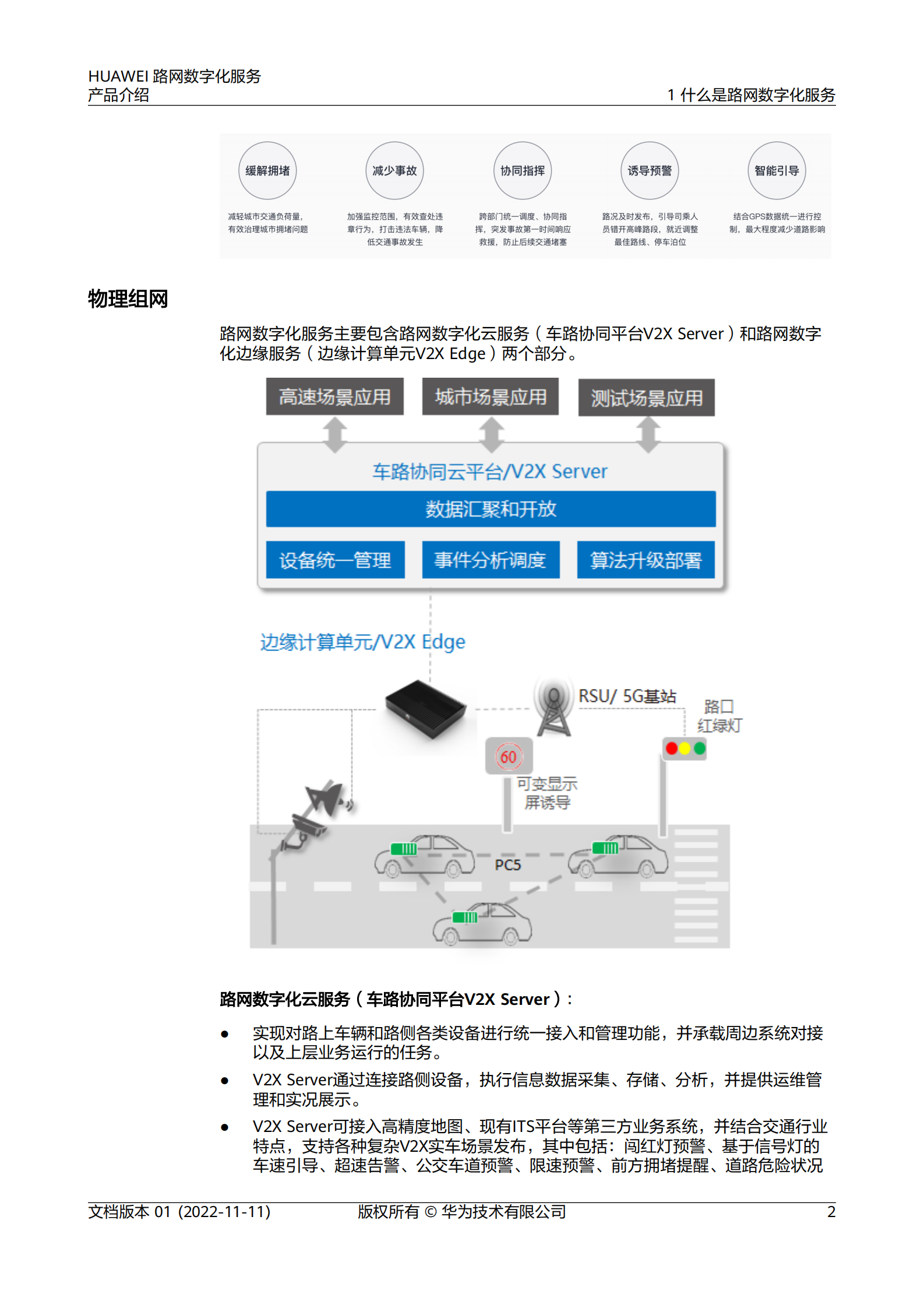 华为：路网数字化服务产品介绍 第5页