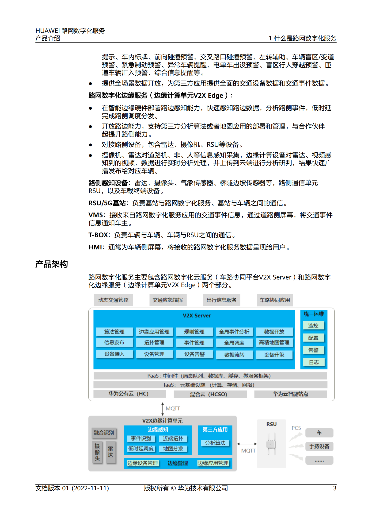 华为：路网数字化服务产品介绍 第6页