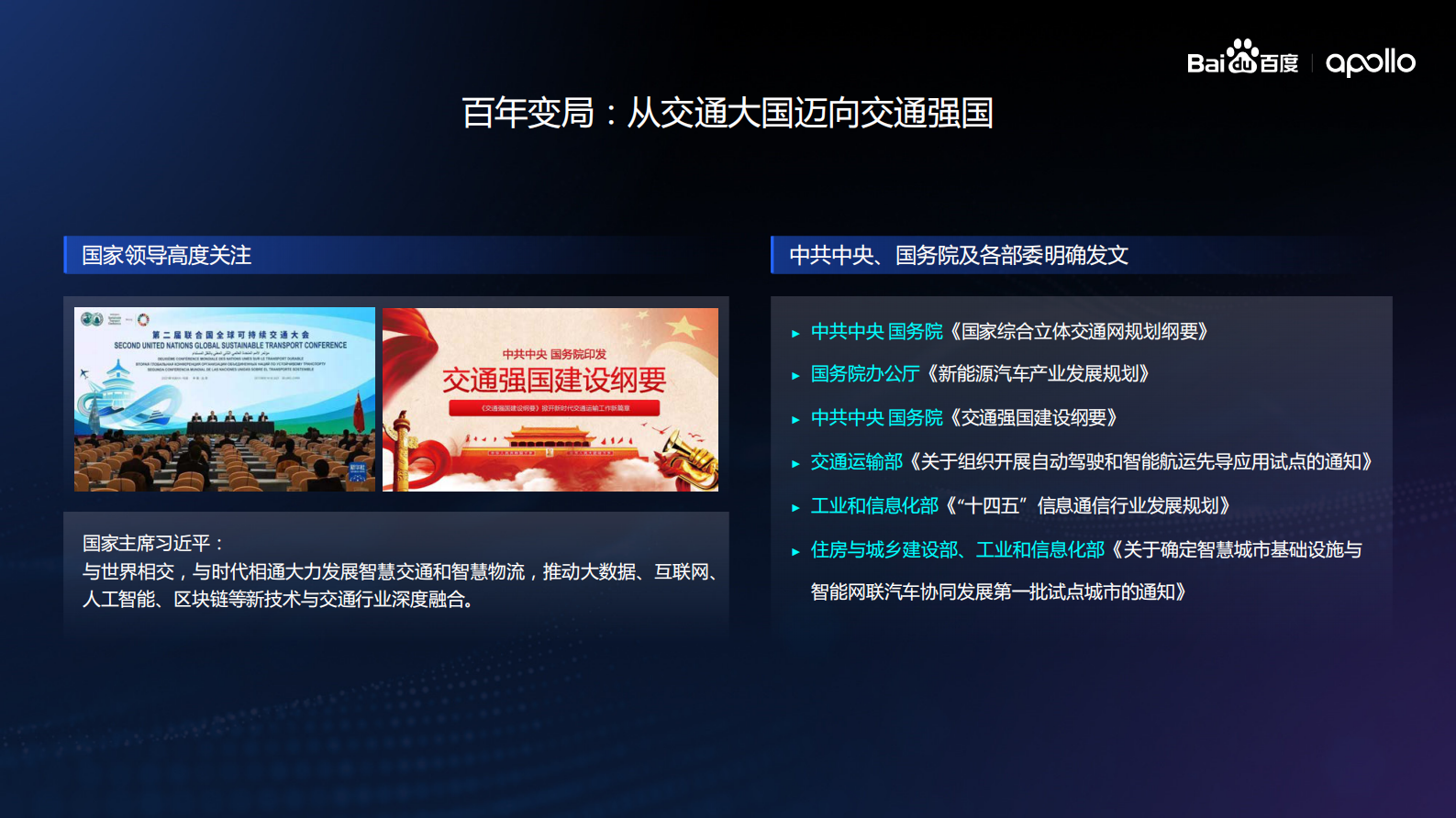 交通强国的AI引领者&mdash;&mdash;百度智能交通业务简介 第2页