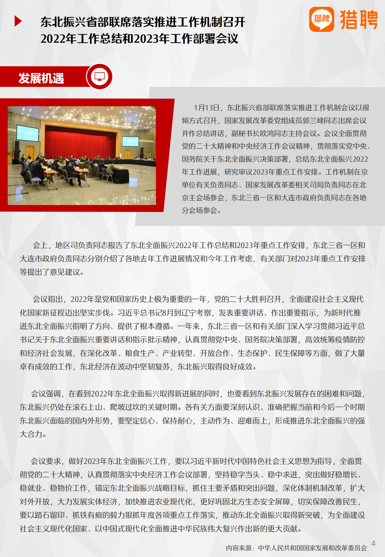 猎聘：2022年东北地区人才趋势报告 第5页