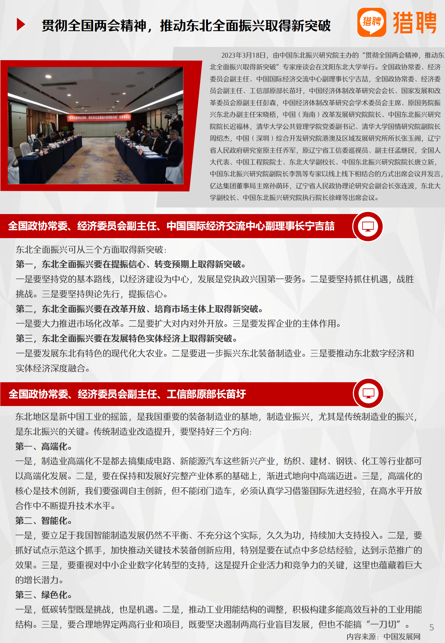 猎聘：2022年东北地区人才趋势报告 第6页