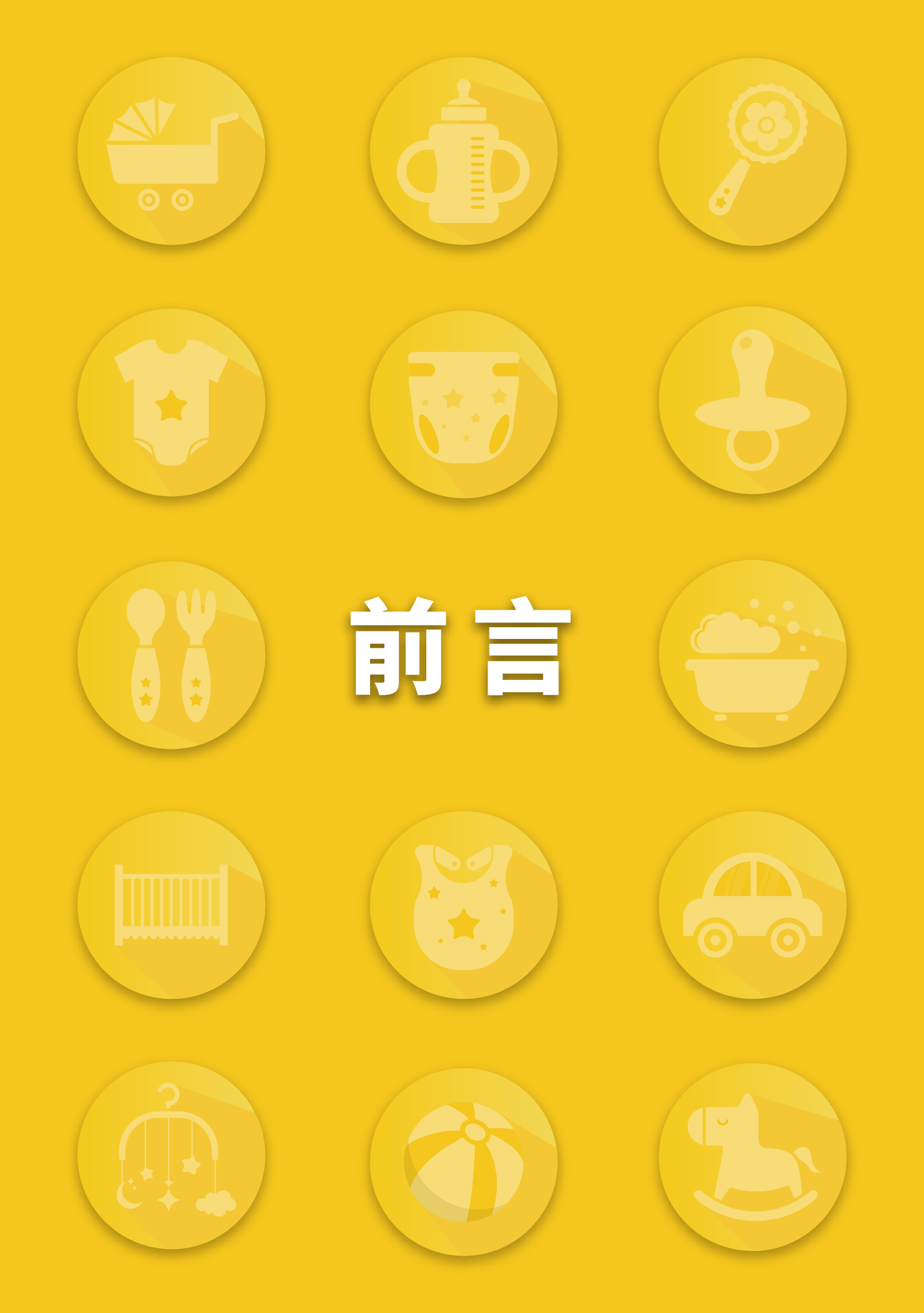 美团闪购&母婴研究院：2023母婴即时零售行业白皮书 第2页