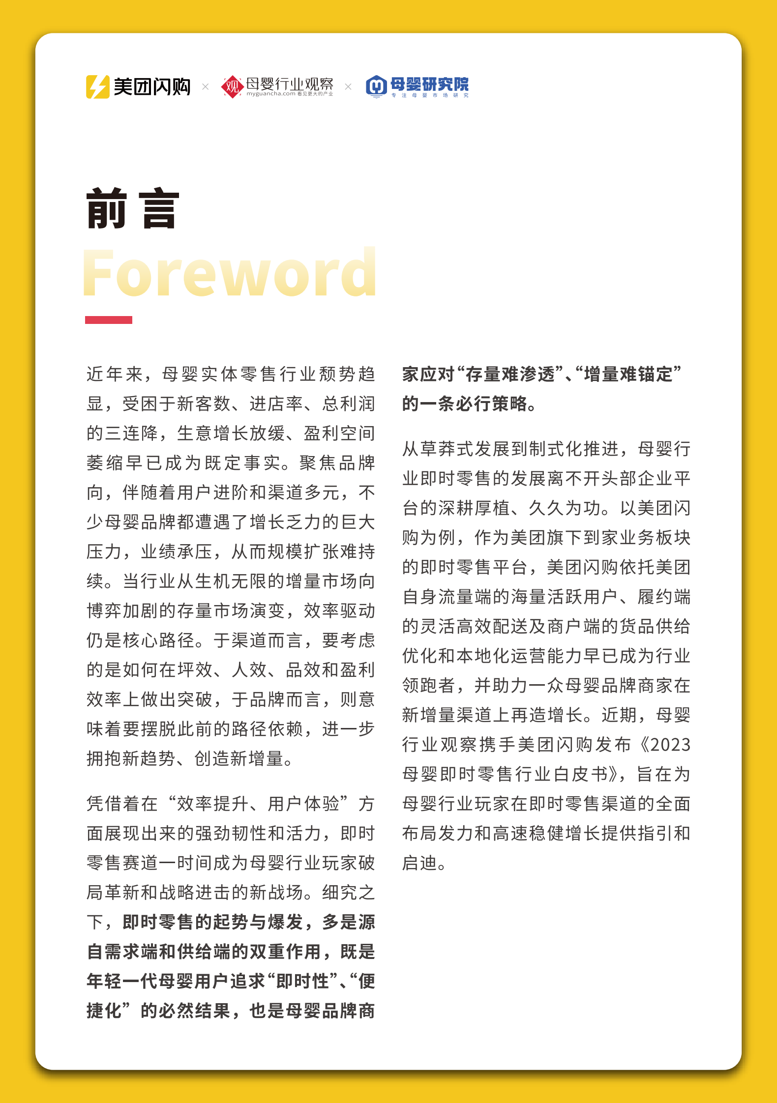 美团闪购&母婴研究院：2023母婴即时零售行业白皮书 第3页