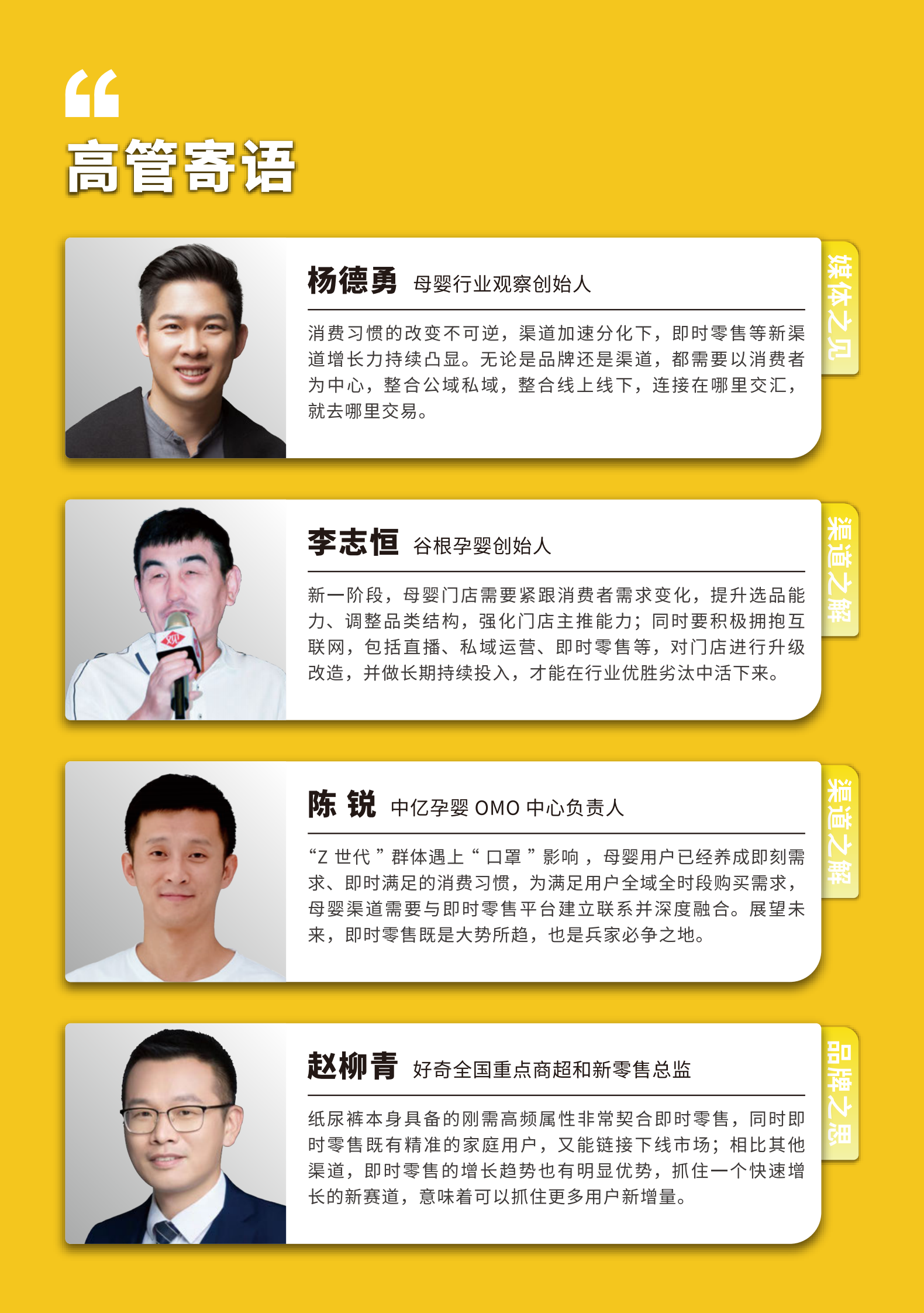 美团闪购&母婴研究院：2023母婴即时零售行业白皮书 第4页