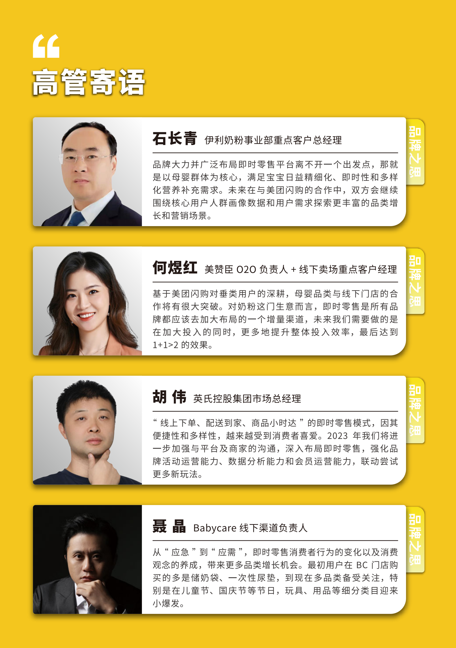 美团闪购&母婴研究院：2023母婴即时零售行业白皮书 第5页