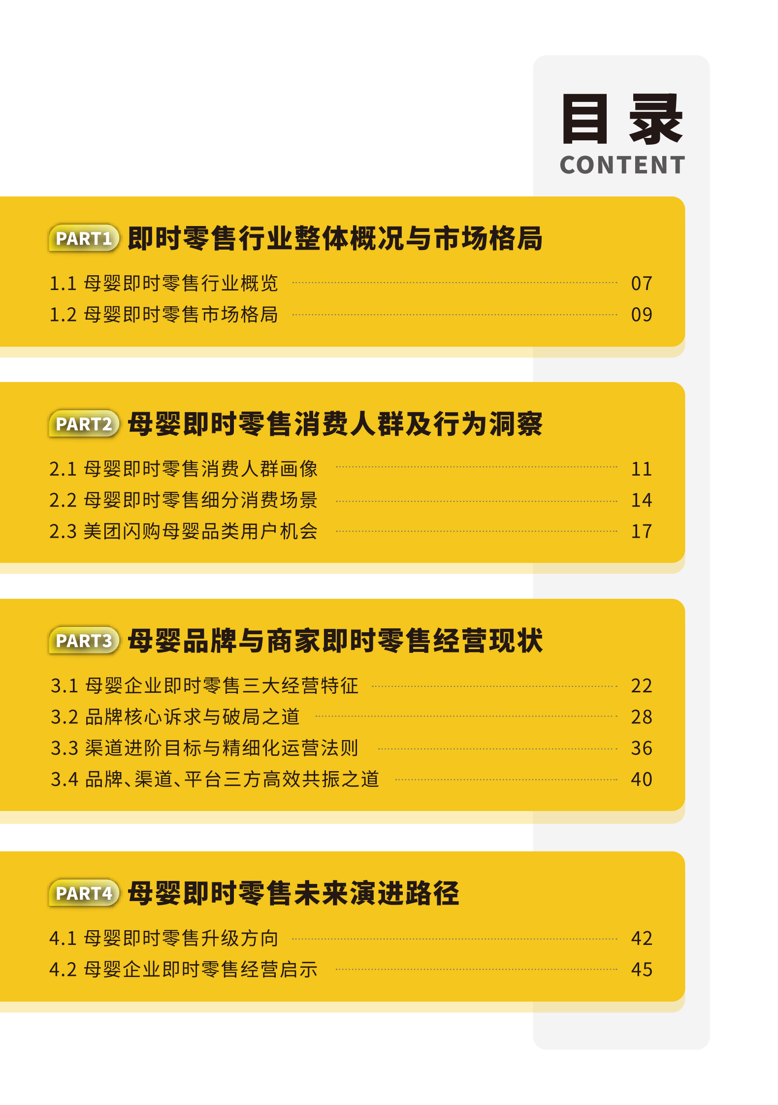 美团闪购&母婴研究院：2023母婴即时零售行业白皮书 第6页