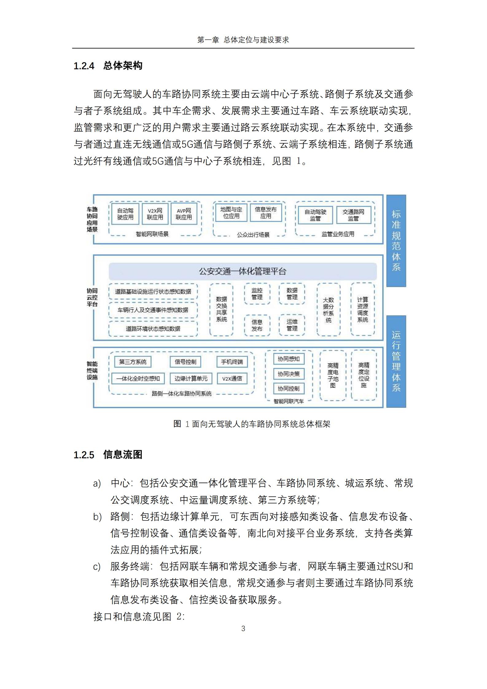 面向无驾驶人的路侧车路协同系统分阶段建设导则（征集意见稿） 第5页