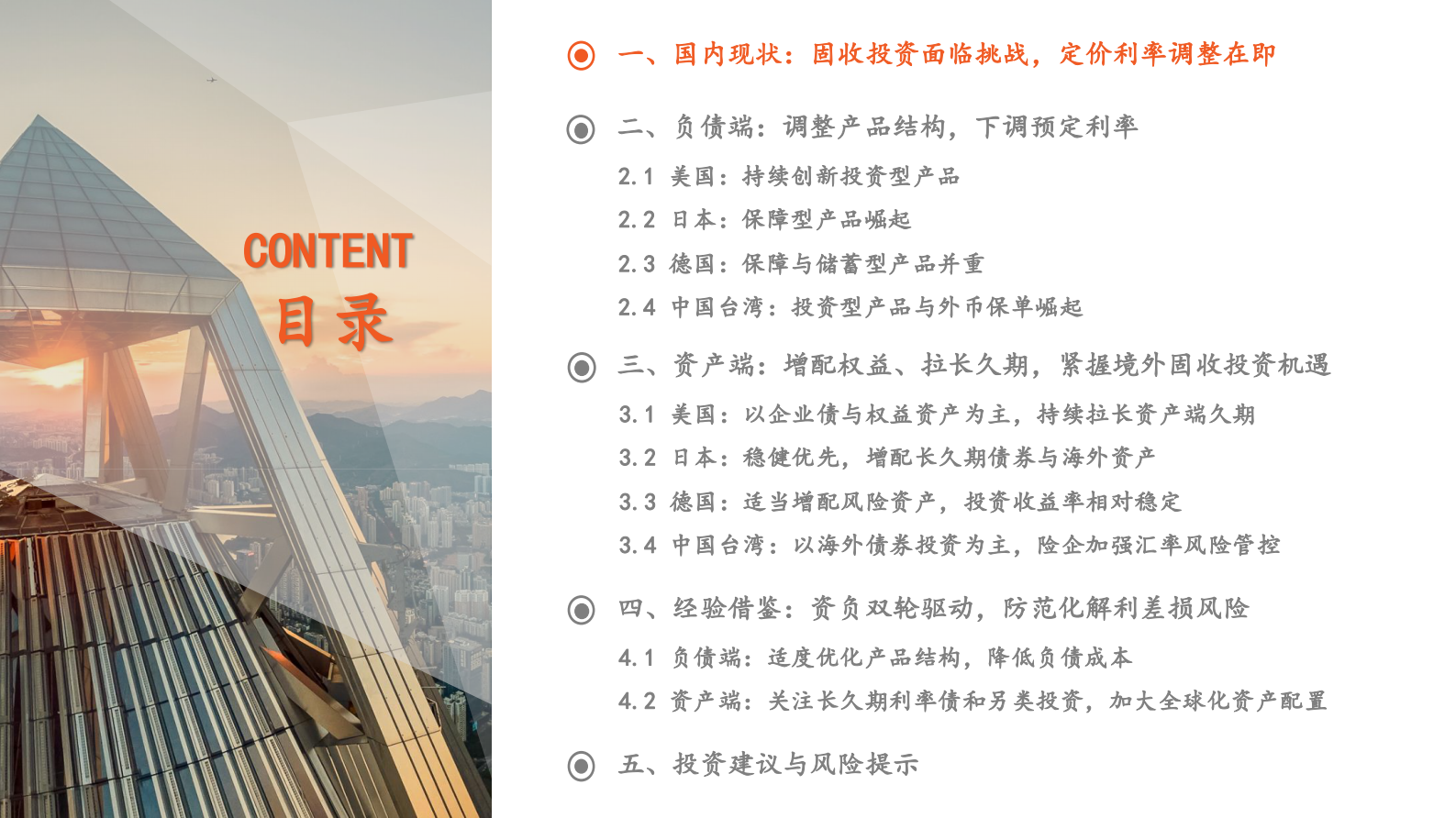 平安证券：保险行业险资配置系列报告(二)：资负双轮驱动，防范化解利差损风险 第3页